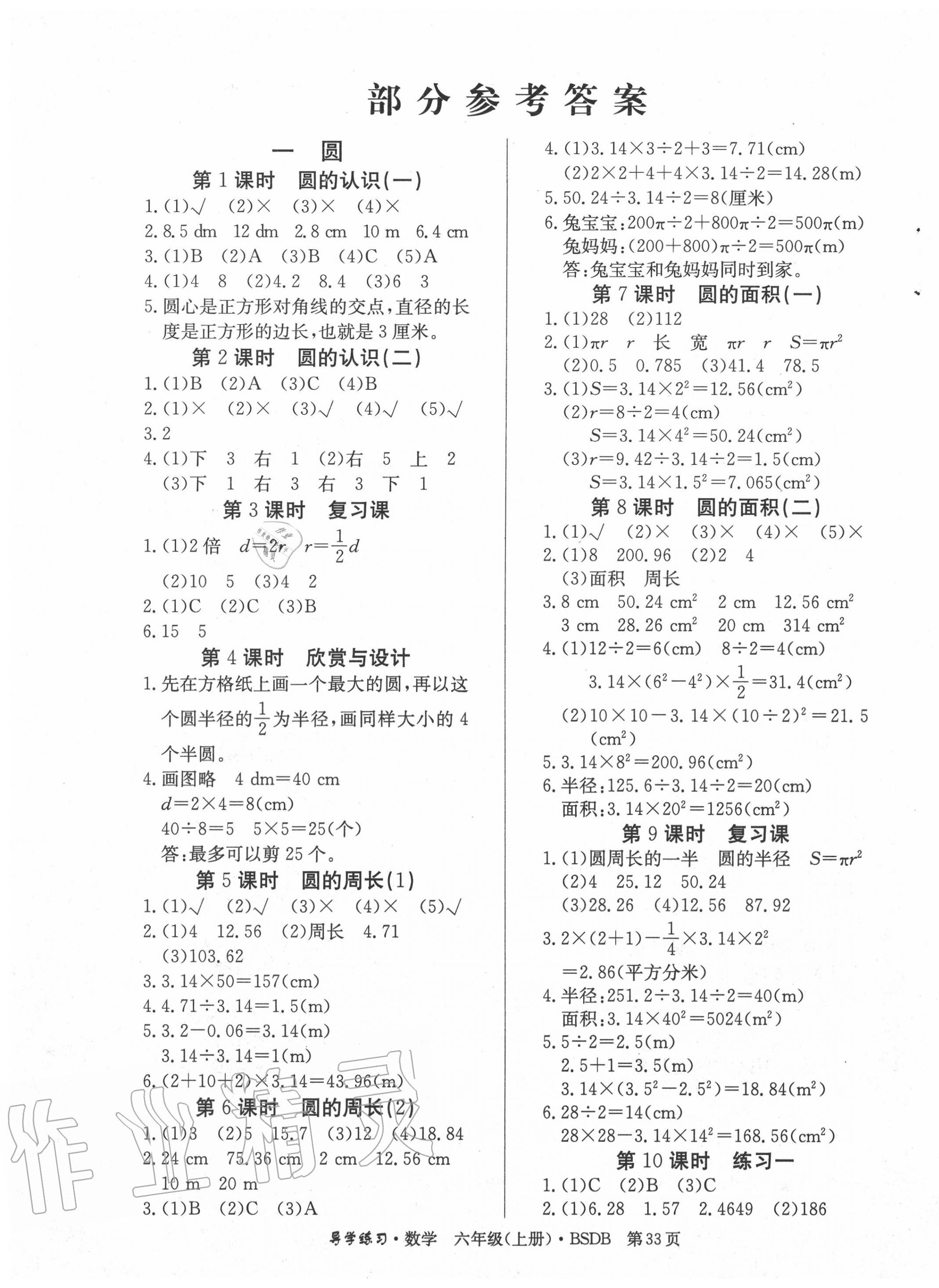 2020年乐享导学练习六年级数学上册北师大版 第1页