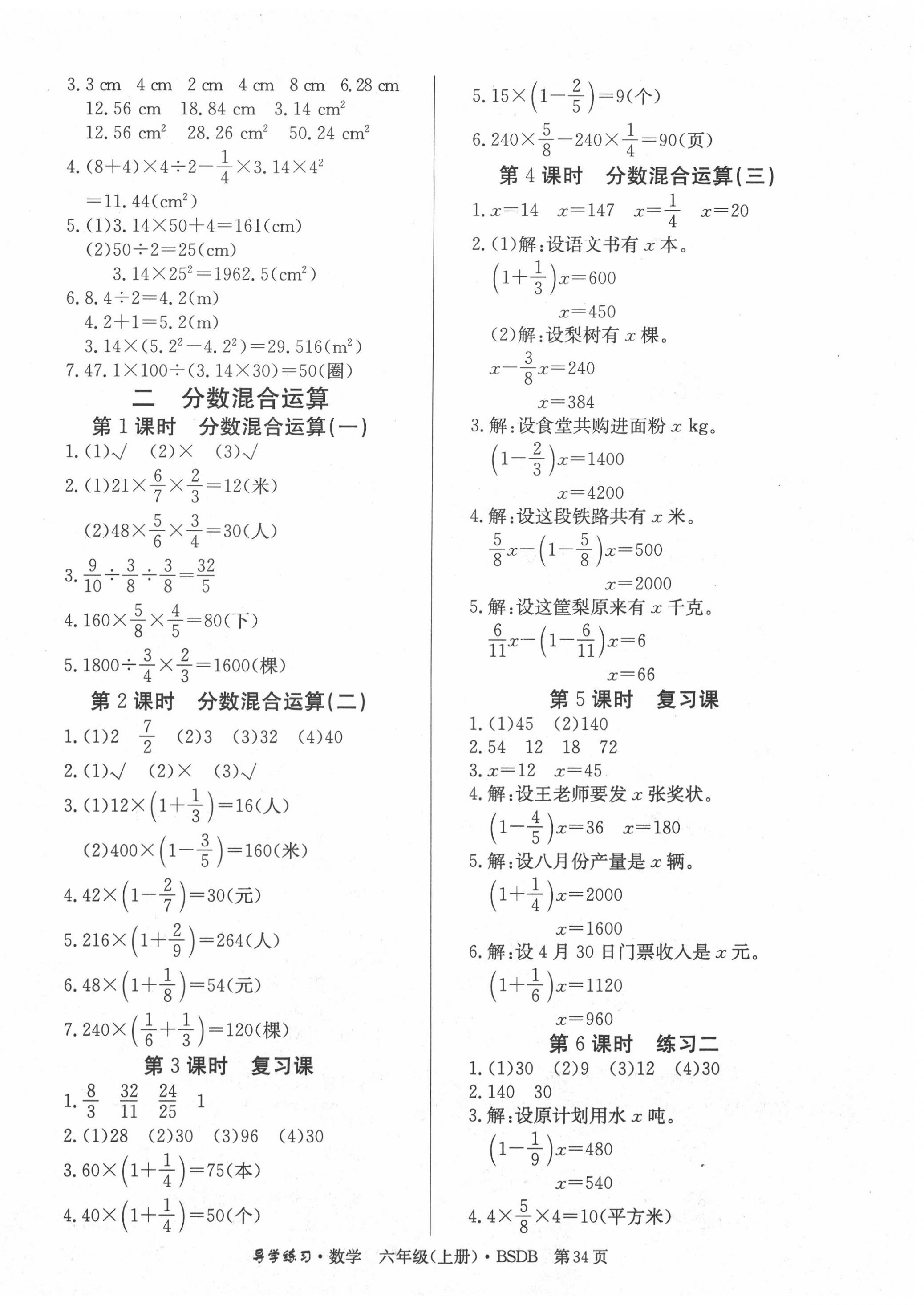 2020年樂享導(dǎo)學(xué)練習(xí)六年級數(shù)學(xué)上冊北師大版 第2頁