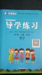 2020年樂享導(dǎo)學(xué)練習(xí)六年級數(shù)學(xué)上冊北師大版