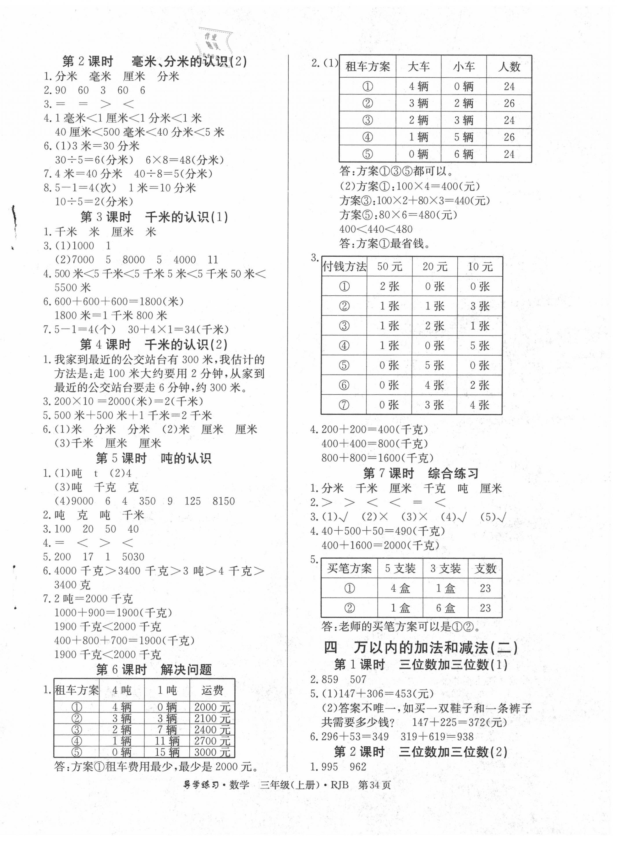 2020年乐享导学练习三年级数学上册人教版 第2页