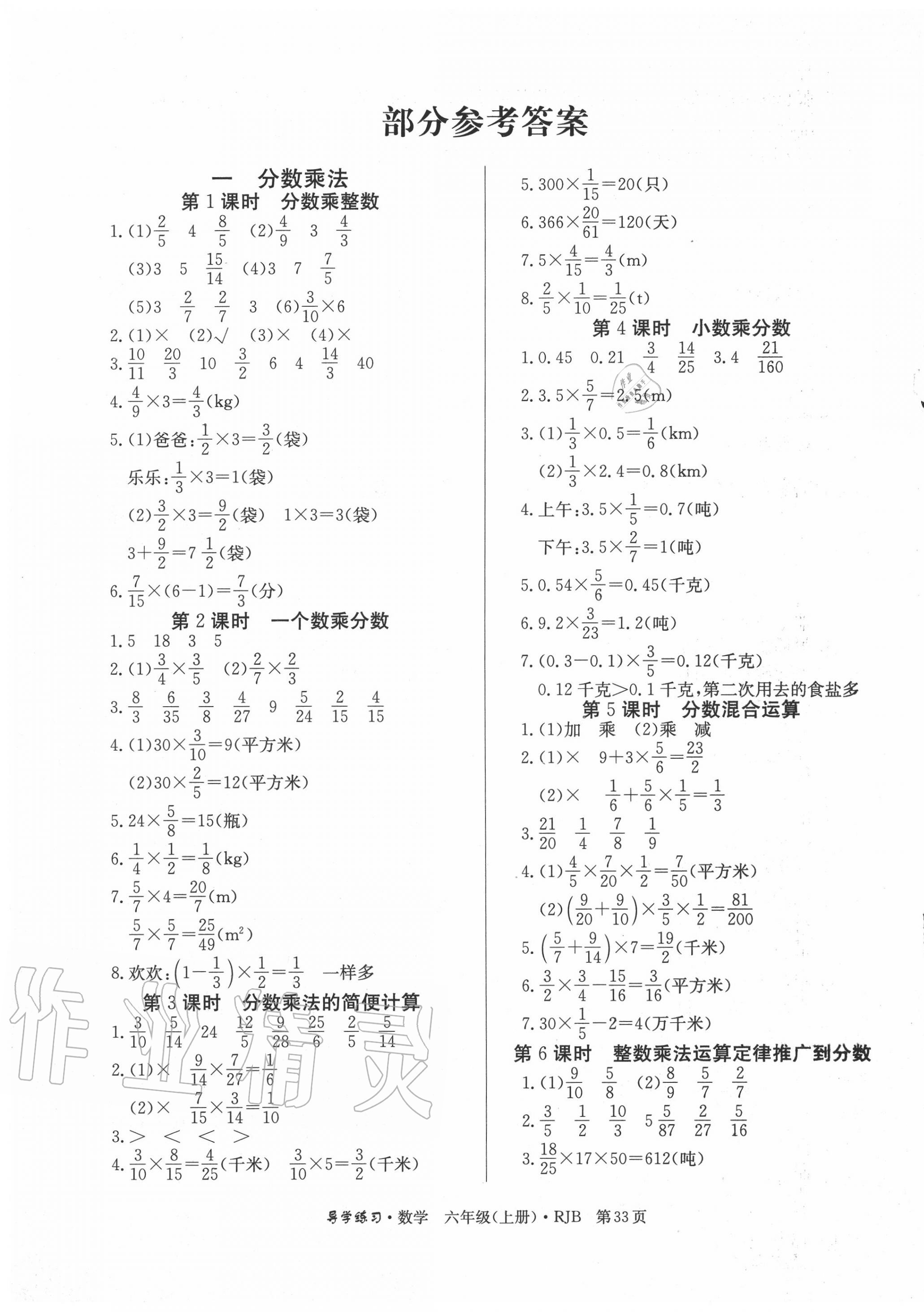 2020年乐享导学练习六年级数学上册人教版 第1页