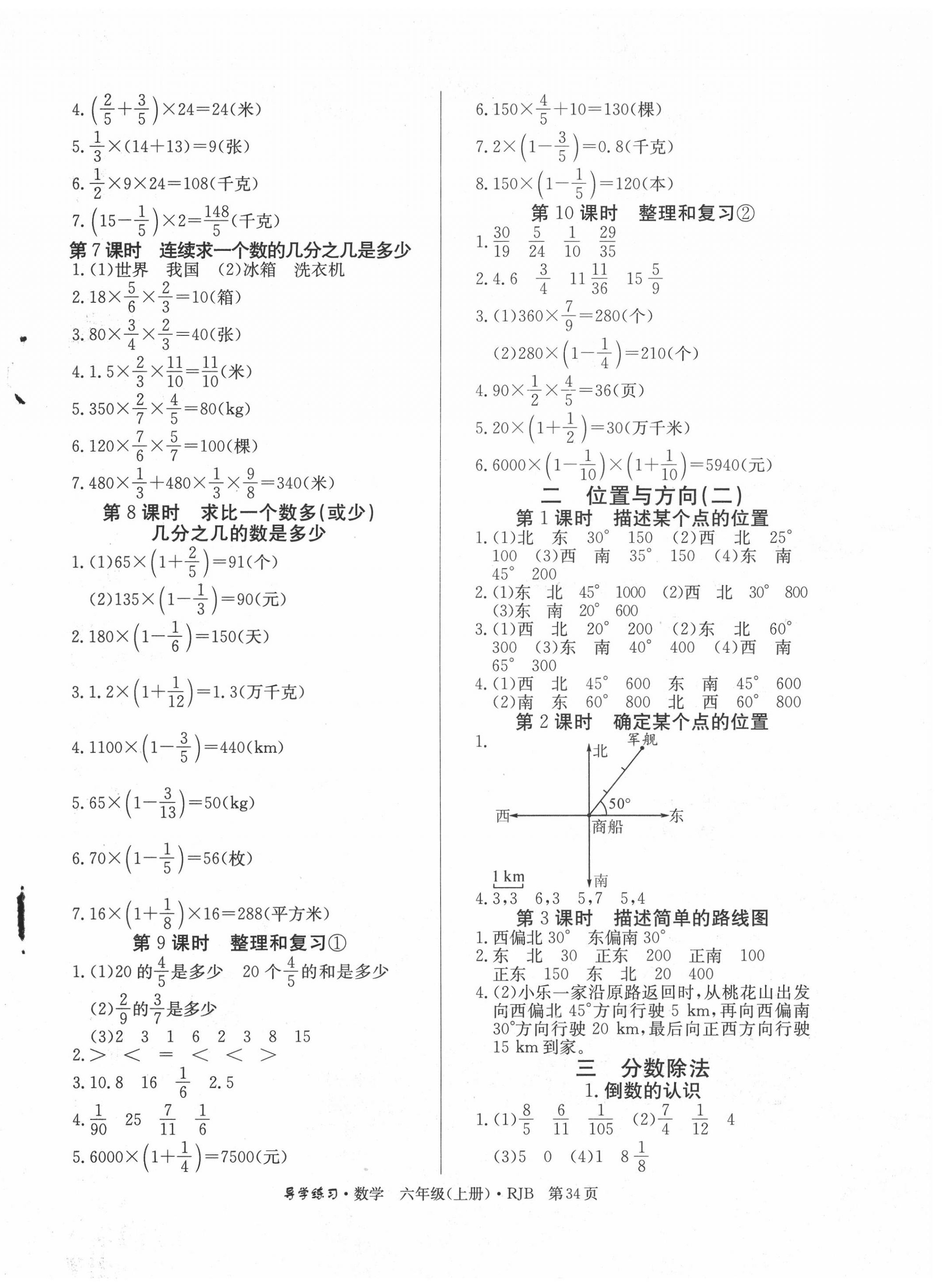 2020年乐享导学练习六年级数学上册人教版 第2页