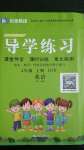 2020年樂(lè)享導(dǎo)學(xué)練習(xí)四年級(jí)英語(yǔ)上冊(cè)人教版