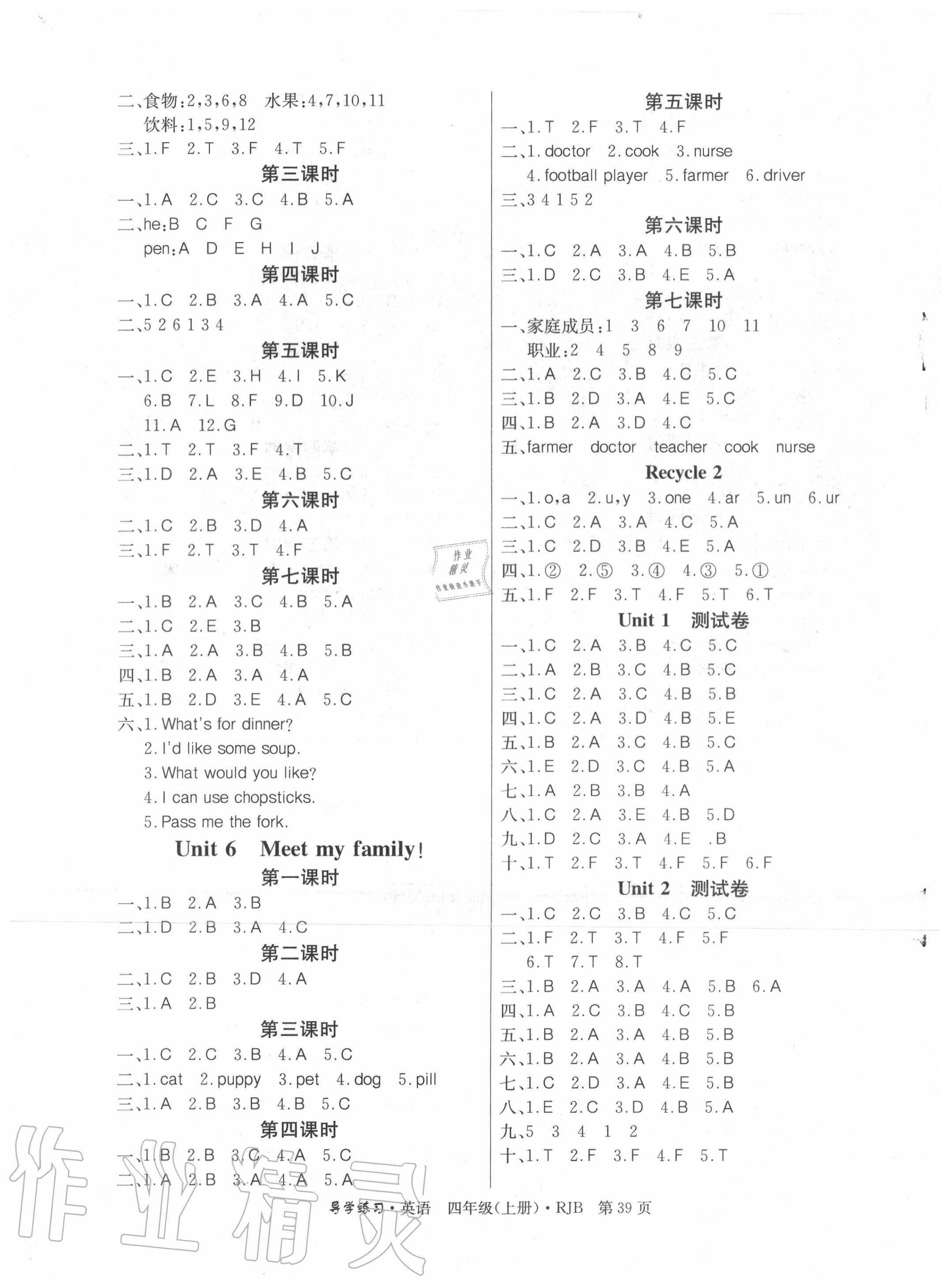 2020年樂(lè)享導(dǎo)學(xué)練習(xí)四年級(jí)英語(yǔ)上冊(cè)人教版 參考答案第3頁(yè)