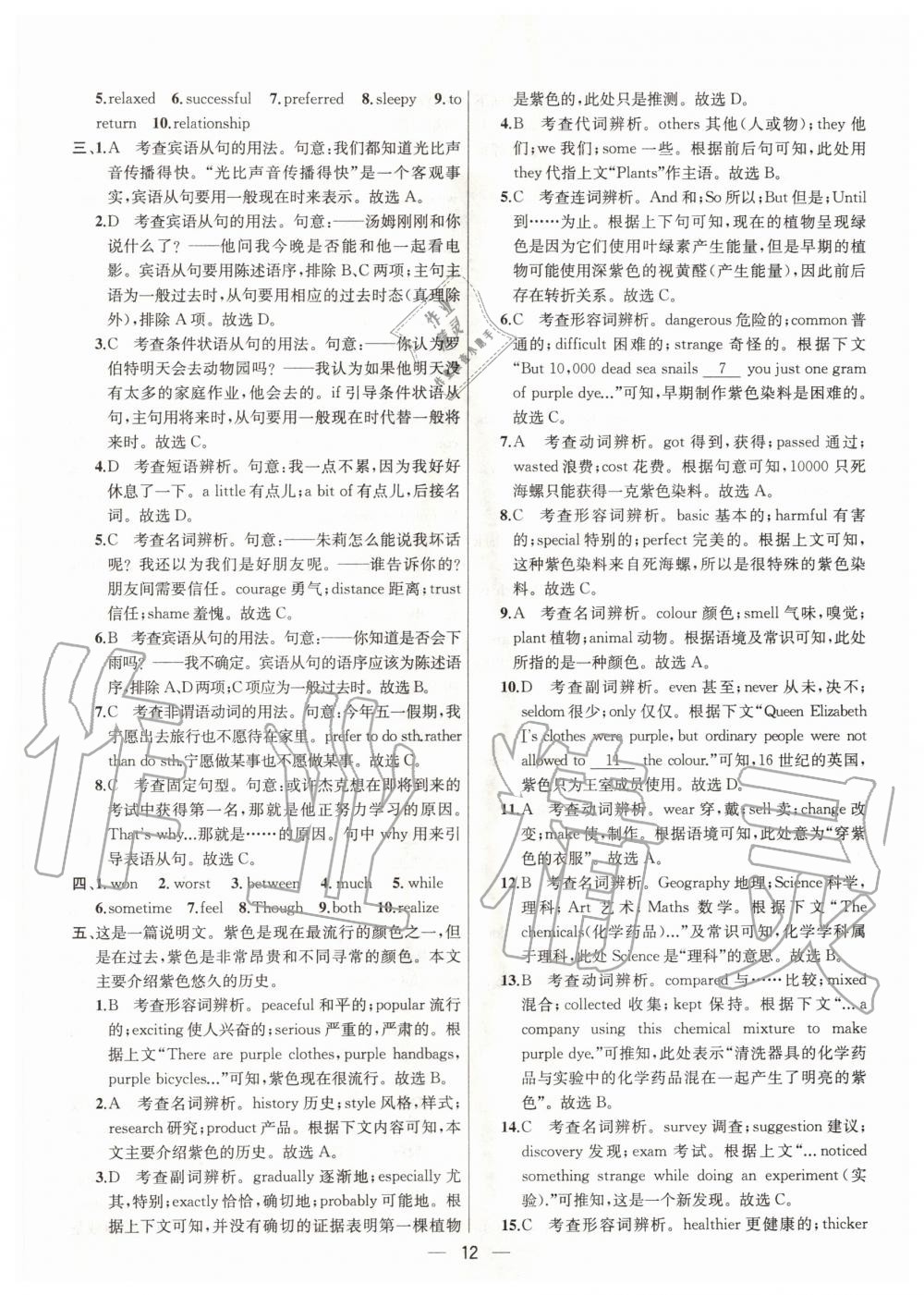 2020年金鑰匙提優(yōu)訓練課課練九年級英語上冊國標江蘇版 參考答案第12頁