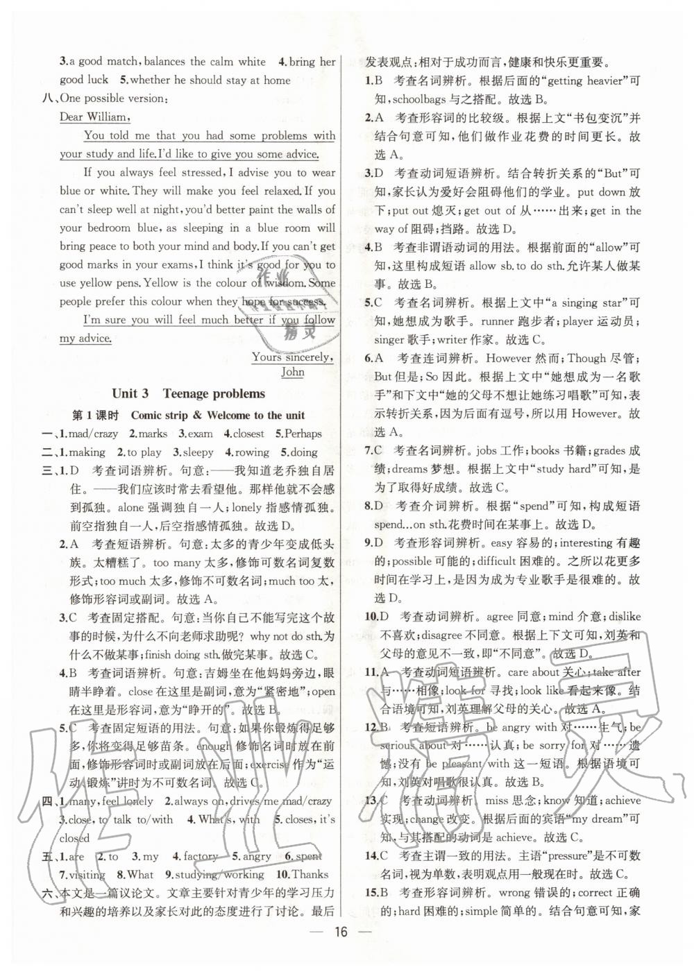 2020年金鑰匙提優(yōu)訓(xùn)練課課練九年級英語上冊國標江蘇版 參考答案第16頁