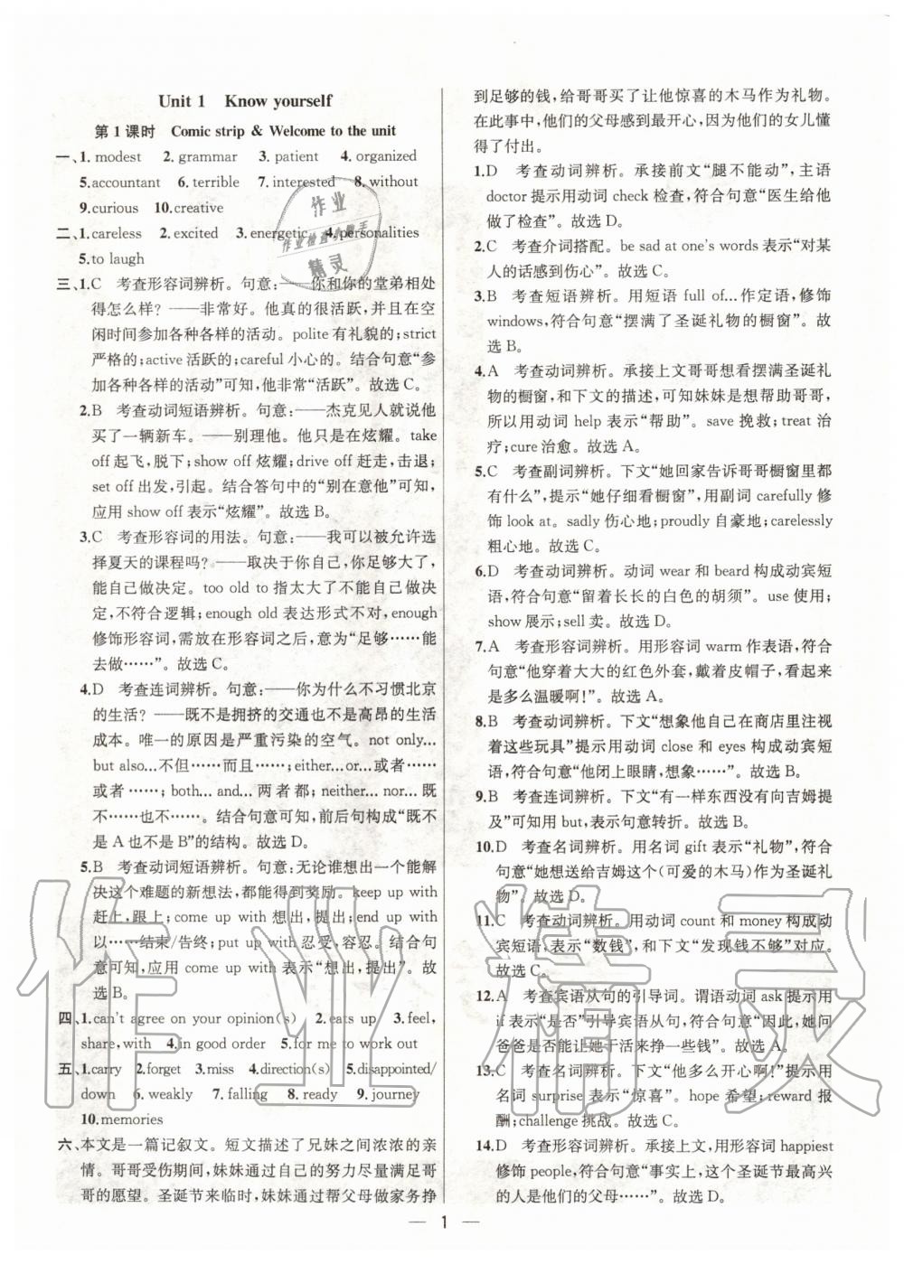 2020年金鑰匙提優(yōu)訓(xùn)練課課練九年級英語上冊國標(biāo)江蘇版 參考答案第1頁