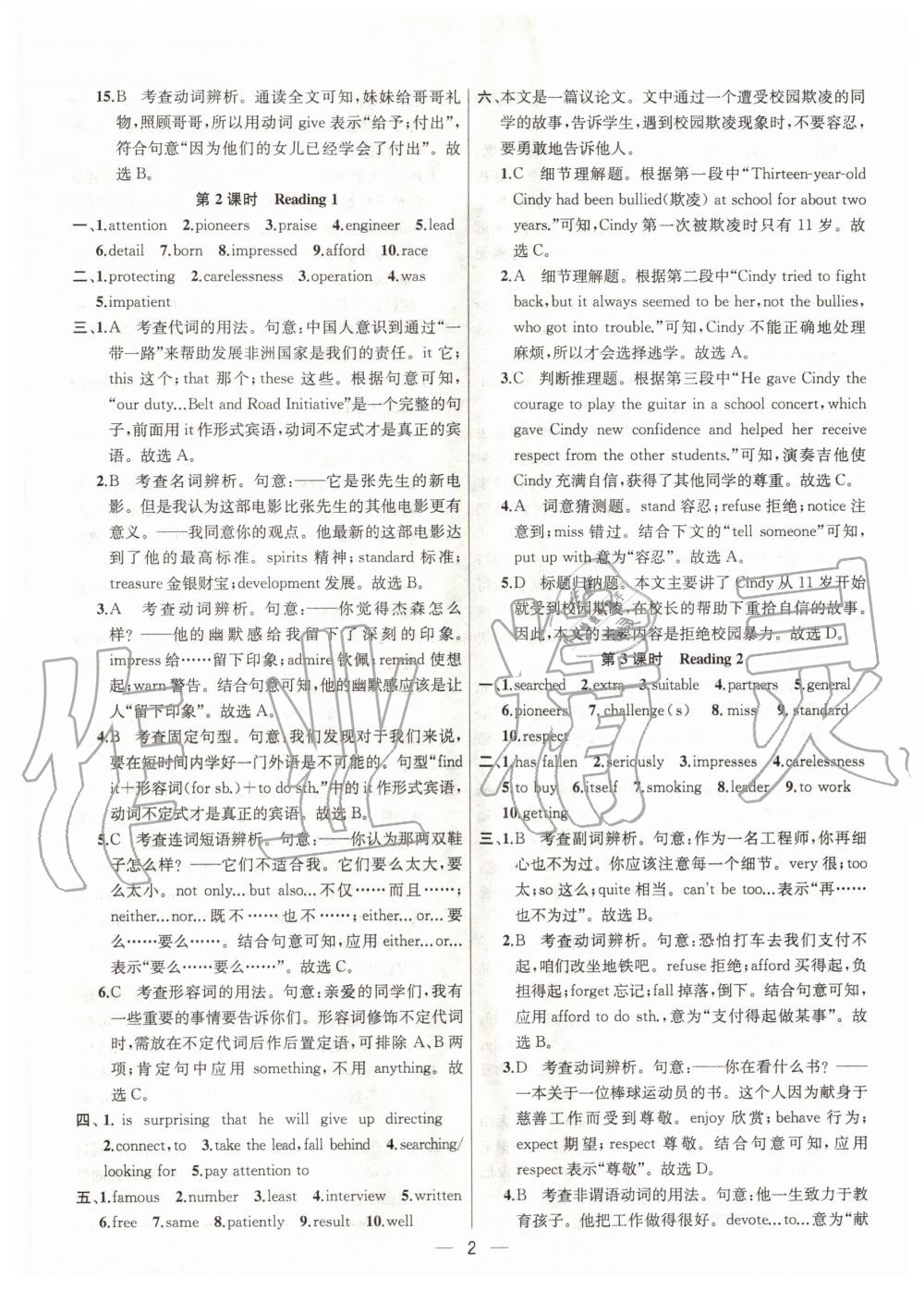 2020年金鑰匙提優(yōu)訓(xùn)練課課練九年級(jí)英語上冊國標(biāo)江蘇版 參考答案第2頁