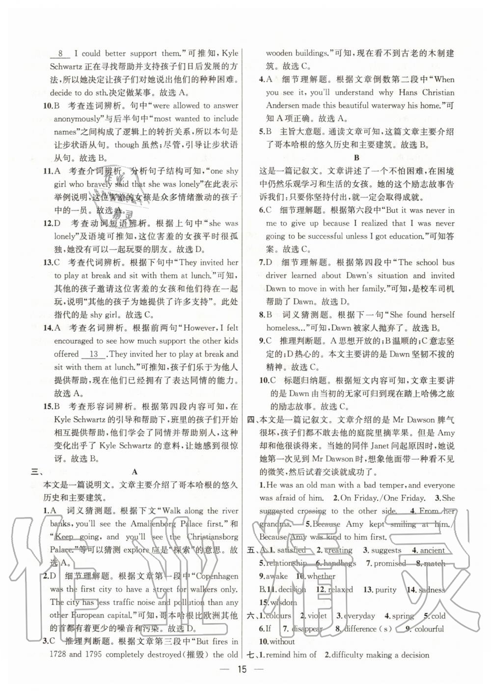 2020年金鑰匙提優(yōu)訓(xùn)練課課練九年級英語上冊國標(biāo)江蘇版 參考答案第15頁