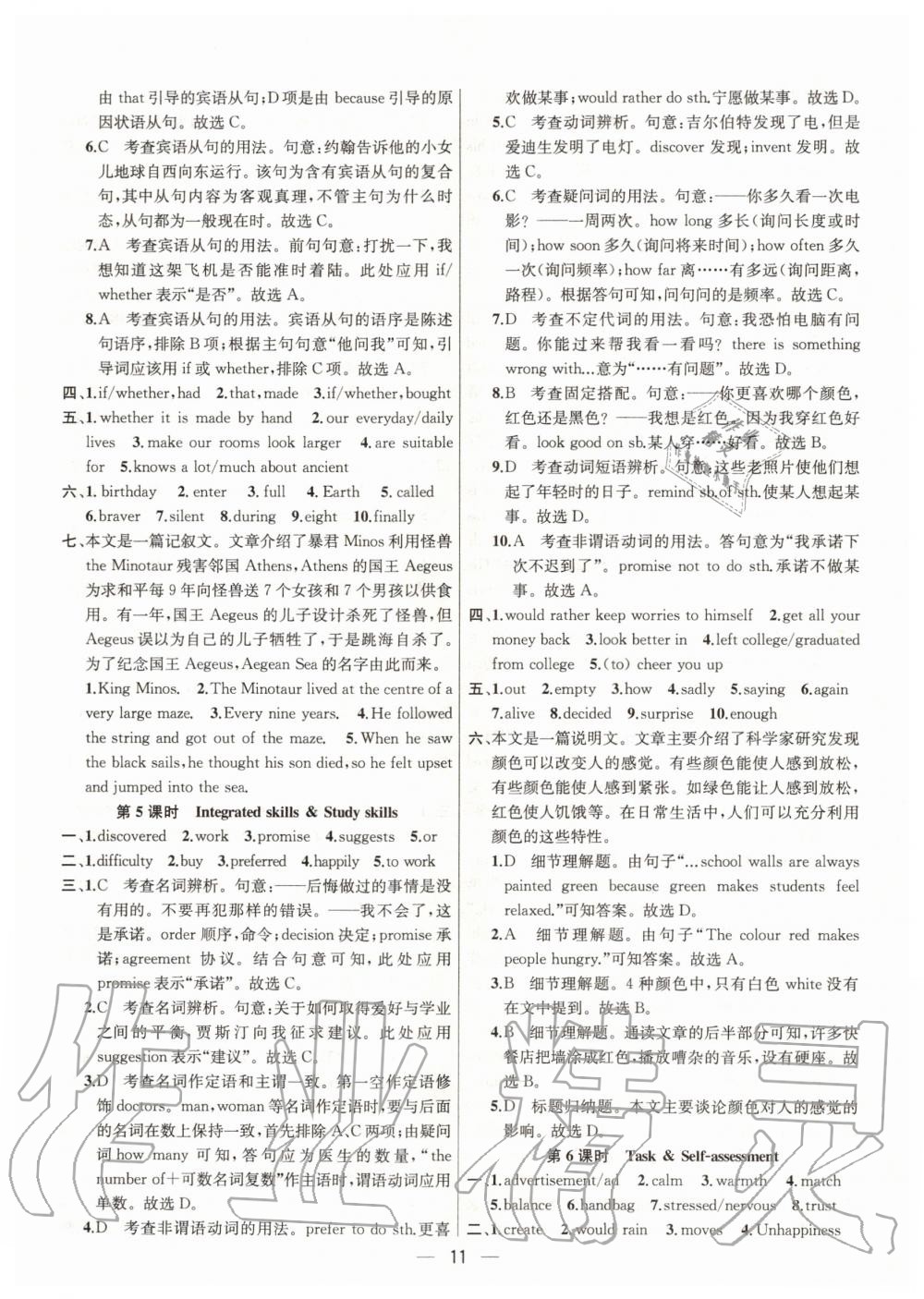 2020年金鑰匙提優(yōu)訓(xùn)練課課練九年級英語上冊國標(biāo)江蘇版 參考答案第11頁