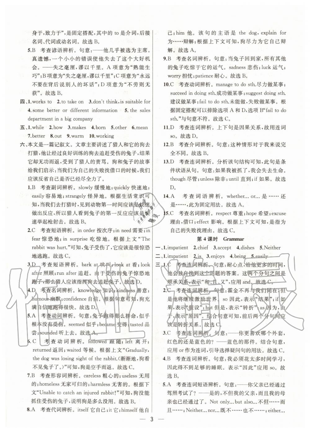 2020年金鑰匙提優(yōu)訓(xùn)練課課練九年級(jí)英語(yǔ)上冊(cè)國(guó)標(biāo)江蘇版 參考答案第3頁(yè)