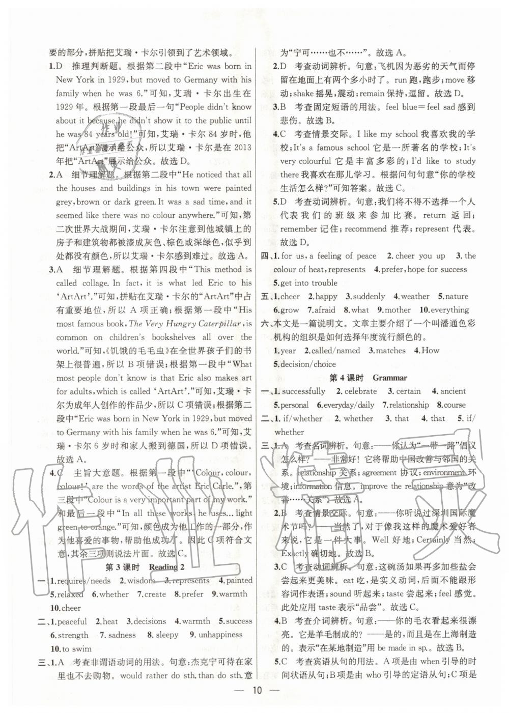 2020年金鑰匙提優(yōu)訓(xùn)練課課練九年級英語上冊國標(biāo)江蘇版 參考答案第10頁