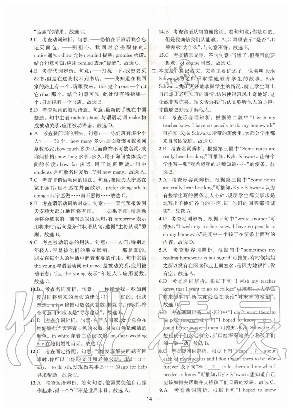 2020年金鑰匙提優(yōu)訓(xùn)練課課練九年級英語上冊國標江蘇版 參考答案第14頁