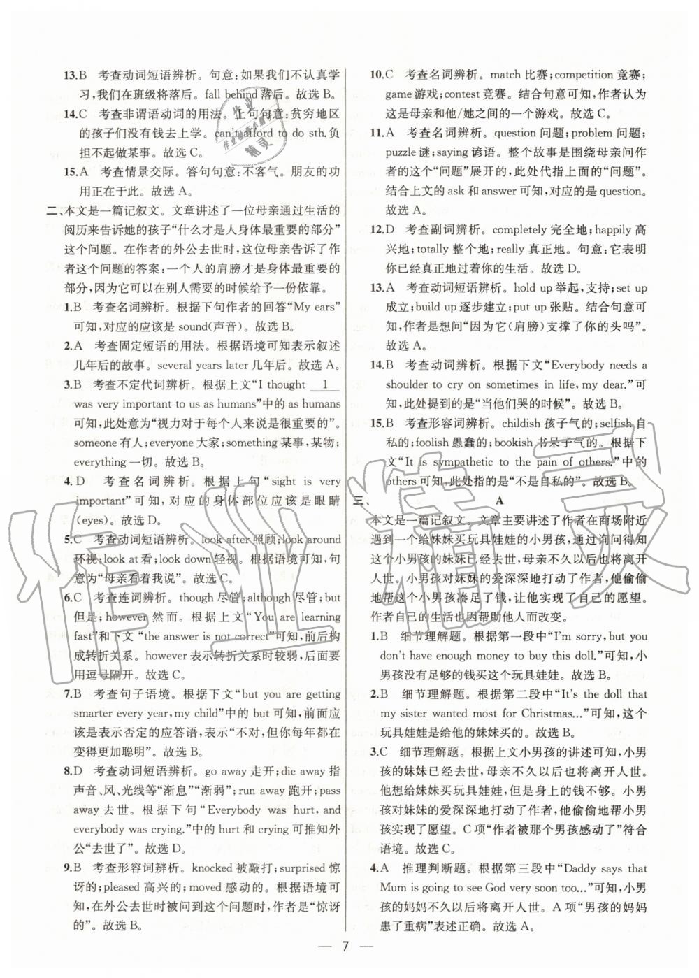 2020年金鑰匙提優(yōu)訓(xùn)練課課練九年級(jí)英語上冊(cè)國標(biāo)江蘇版 參考答案第7頁