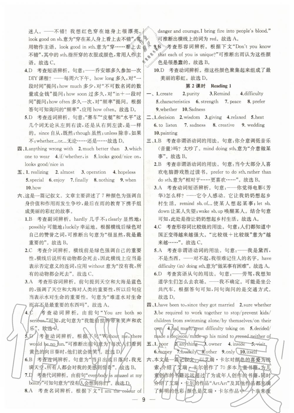 2020年金鑰匙提優(yōu)訓(xùn)練課課練九年級(jí)英語(yǔ)上冊(cè)國(guó)標(biāo)江蘇版 參考答案第9頁(yè)