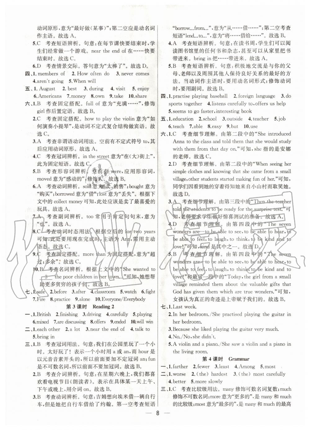 2020年金鑰匙提優(yōu)訓(xùn)練課課練八年級(jí)英語上冊(cè)國(guó)標(biāo)江蘇版 參考答案第8頁