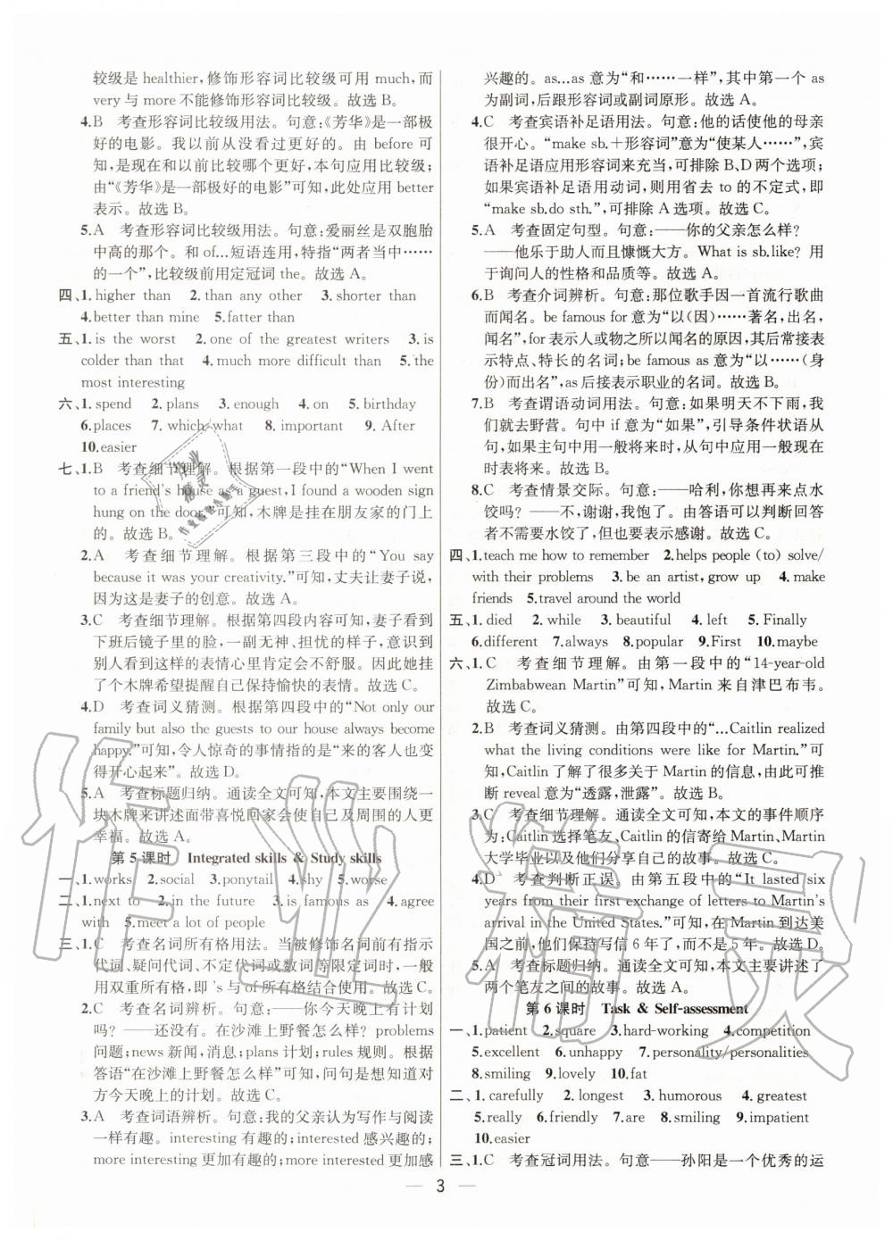 2020年金鑰匙提優(yōu)訓(xùn)練課課練八年級(jí)英語上冊國標(biāo)江蘇版 參考答案第3頁