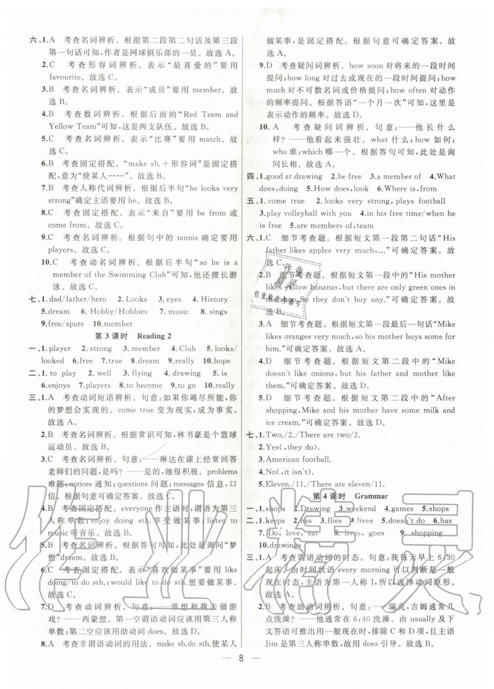 2020年金鑰匙提優(yōu)訓(xùn)練課課練七年級英語上冊國標(biāo)江蘇版 參考答案第8頁