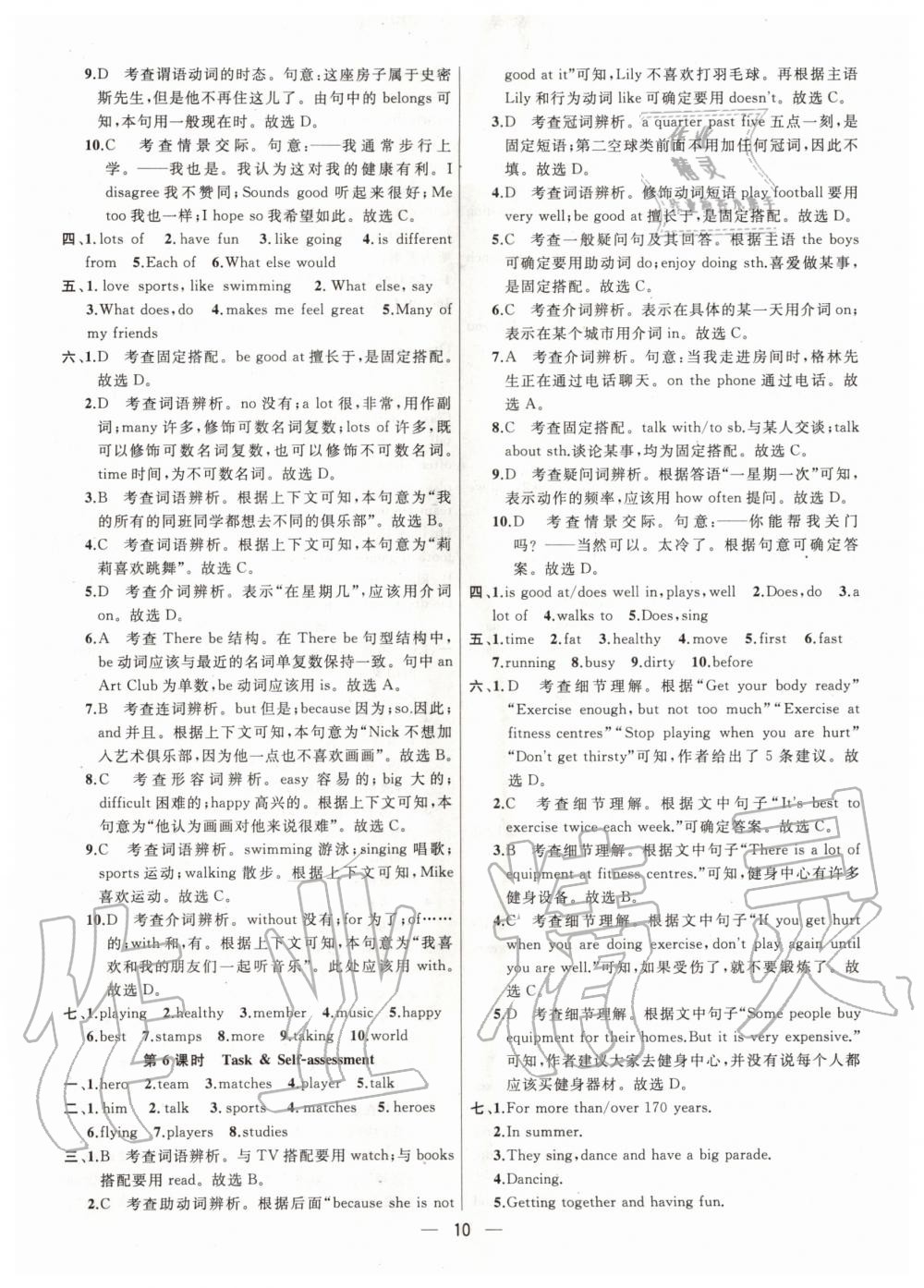 2020年金鑰匙提優(yōu)訓(xùn)練課課練七年級英語上冊國標(biāo)江蘇版 參考答案第10頁