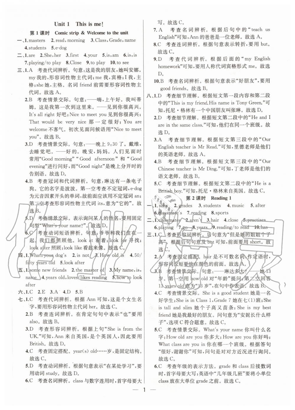 2020年金鑰匙提優(yōu)訓(xùn)練課課練七年級英語上冊國標(biāo)江蘇版 參考答案第1頁