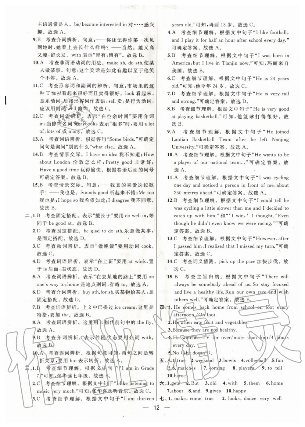 2020年金鑰匙提優(yōu)訓練課課練七年級英語上冊國標江蘇版 參考答案第12頁