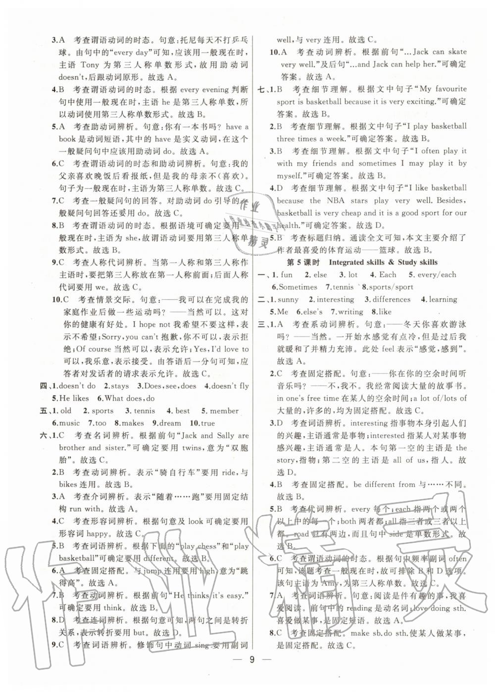 2020年金鑰匙提優(yōu)訓(xùn)練課課練七年級英語上冊國標(biāo)江蘇版 參考答案第9頁