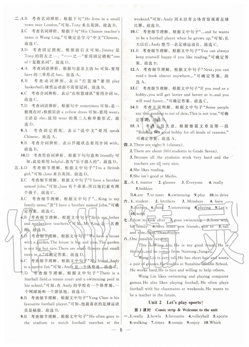 2020年金鑰匙提優(yōu)訓(xùn)練課課練七年級(jí)英語(yǔ)上冊(cè)國(guó)標(biāo)江蘇版 參考答案第6頁(yè)