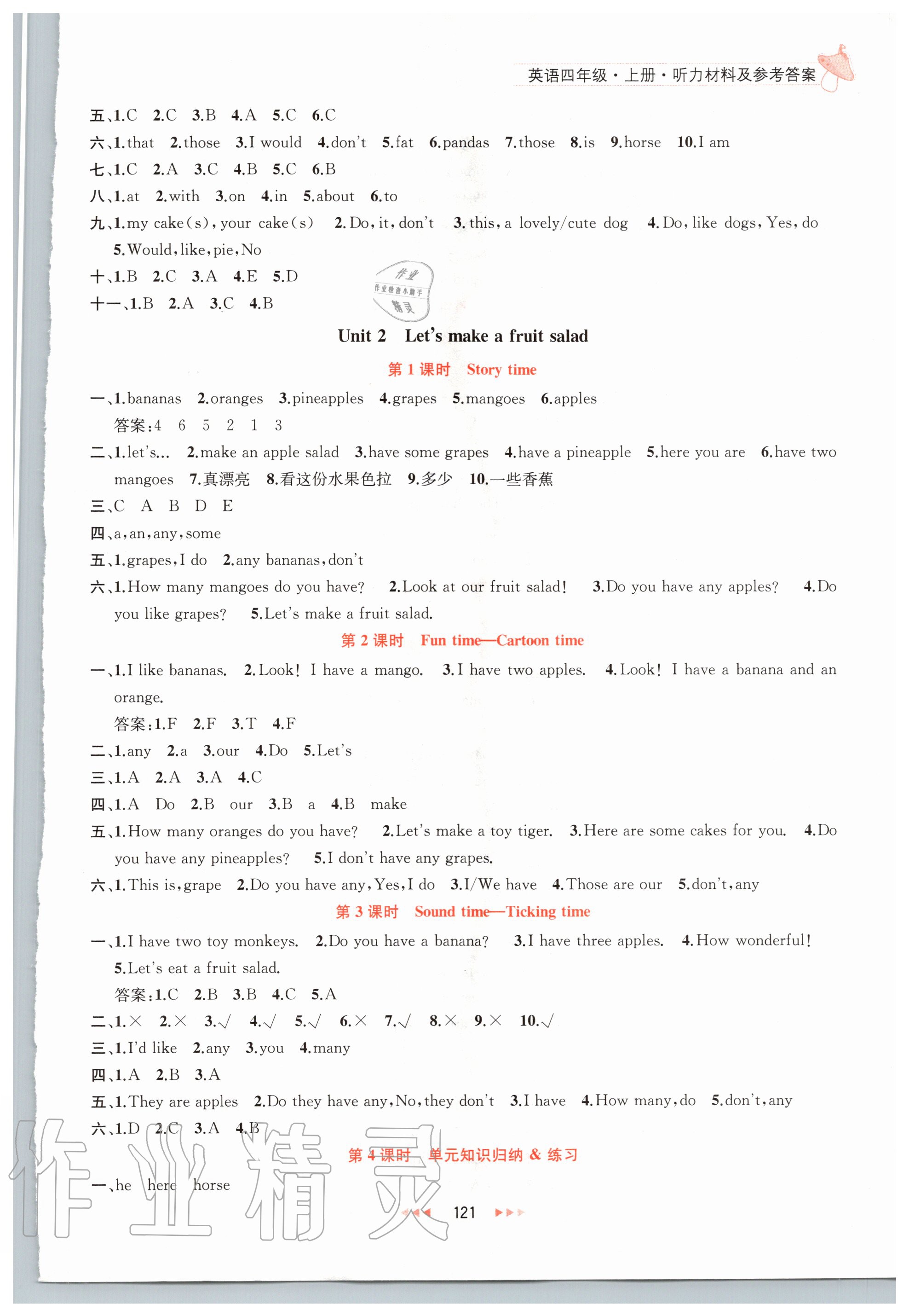 2020年金鑰匙提優(yōu)訓(xùn)練課課練四年級(jí)英語上冊(cè)國標(biāo)江蘇版 參考答案第3頁