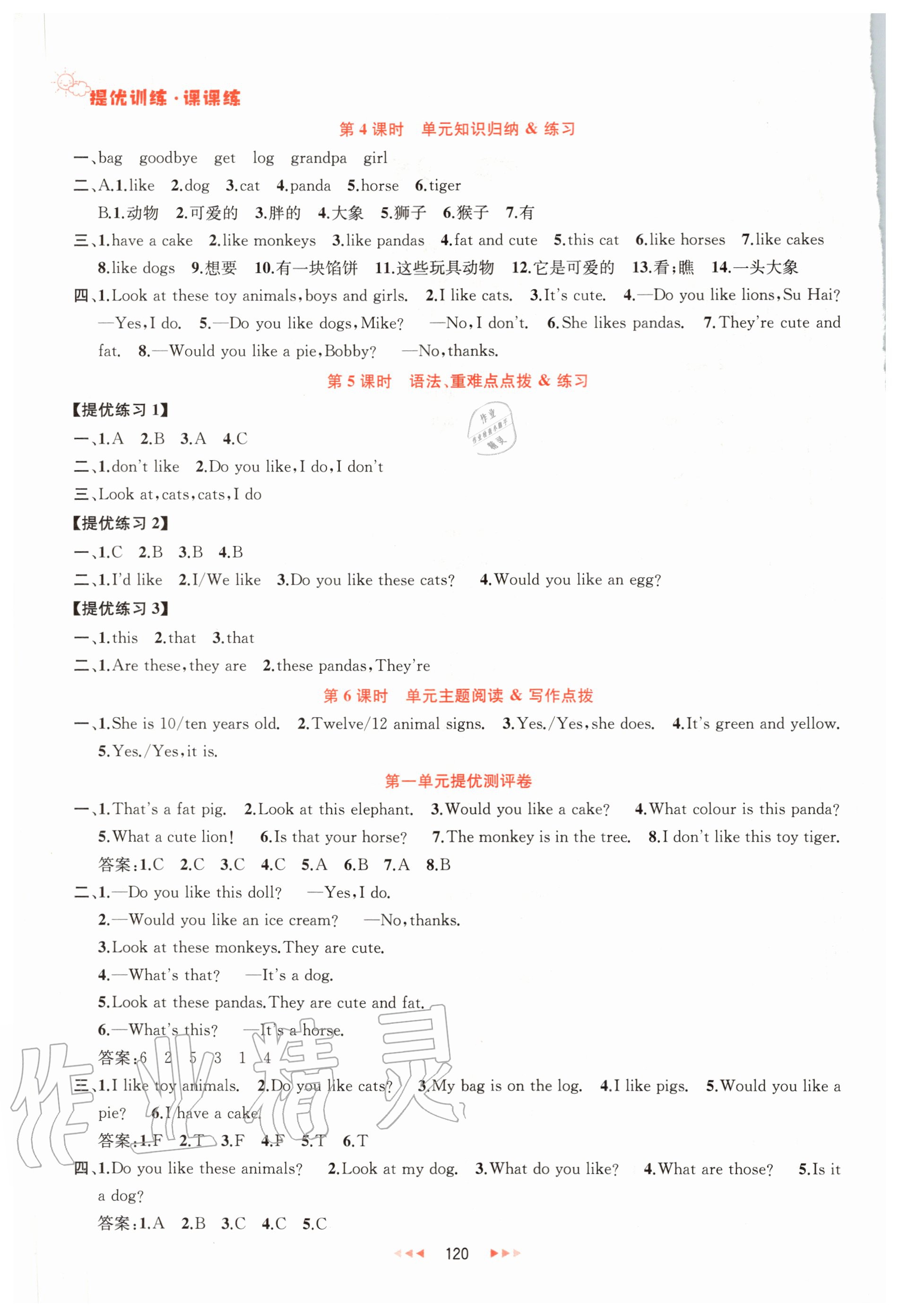 2020年金鑰匙提優(yōu)訓(xùn)練課課練四年級(jí)英語上冊(cè)國(guó)標(biāo)江蘇版 參考答案第2頁