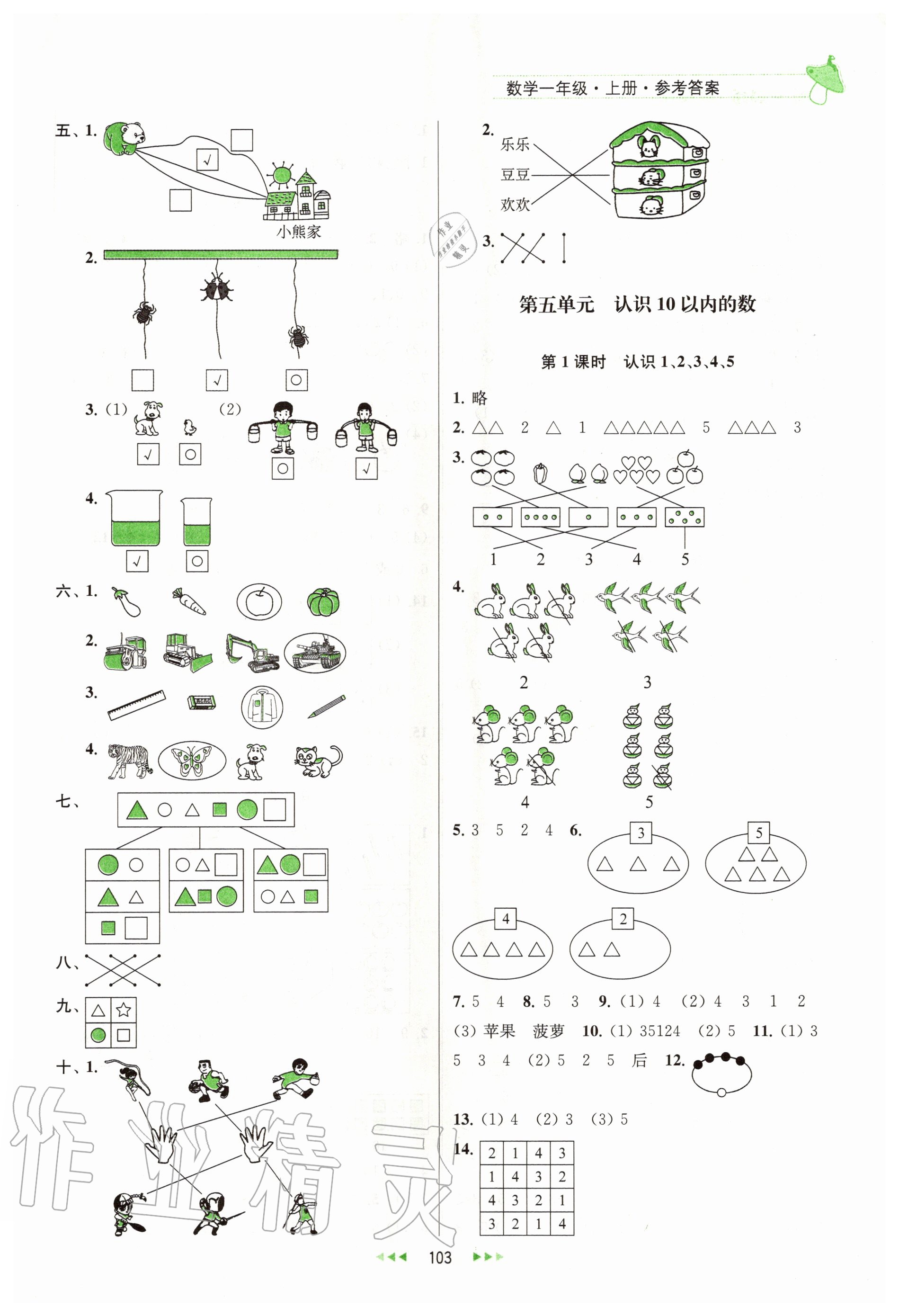 2020年金鑰匙提優(yōu)訓(xùn)練課課練一年級數(shù)學(xué)上冊國標(biāo)江蘇版 第3頁