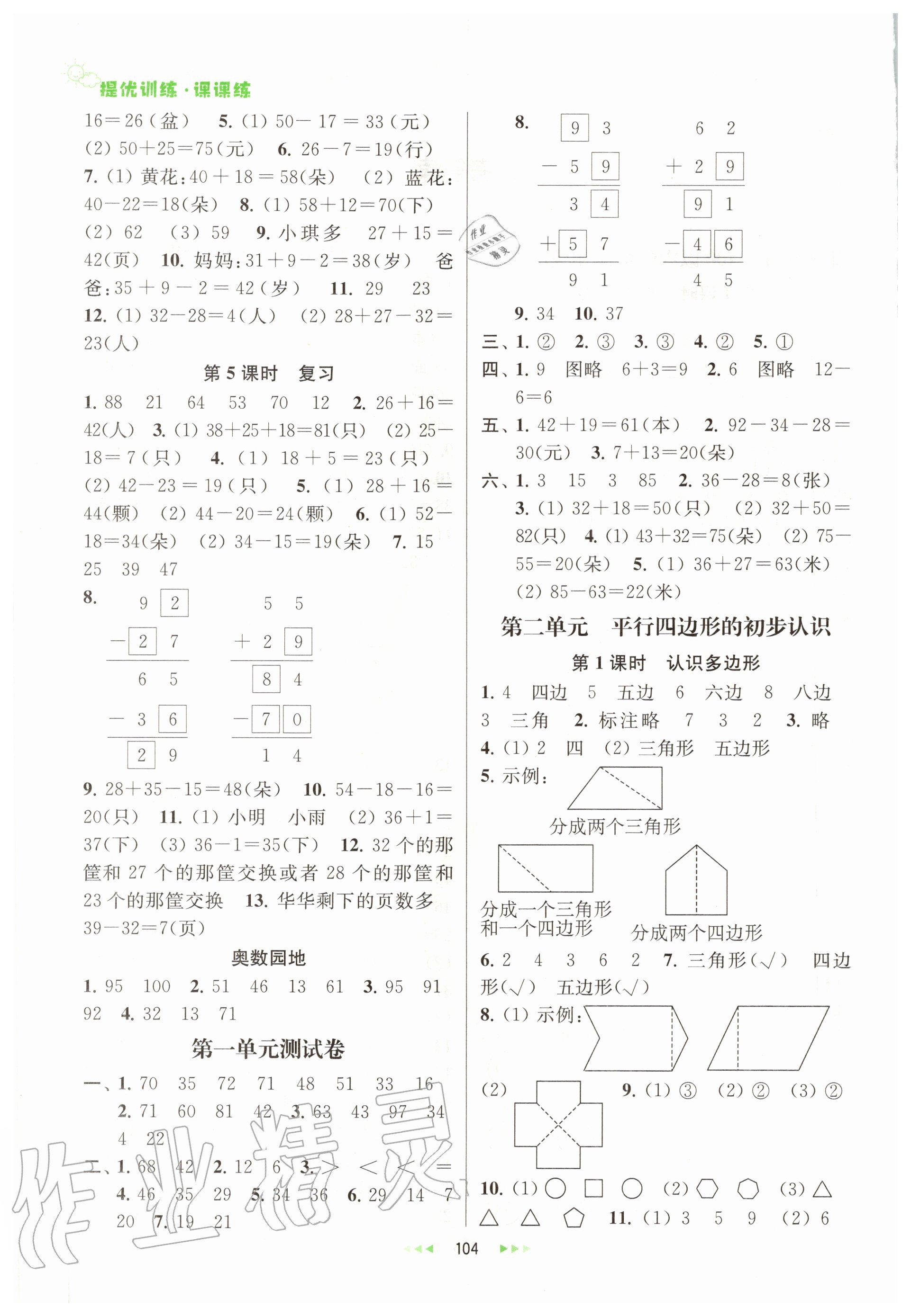 2020年金鑰匙提優(yōu)訓練課課練二年級數(shù)學上冊國標江蘇版 第2頁