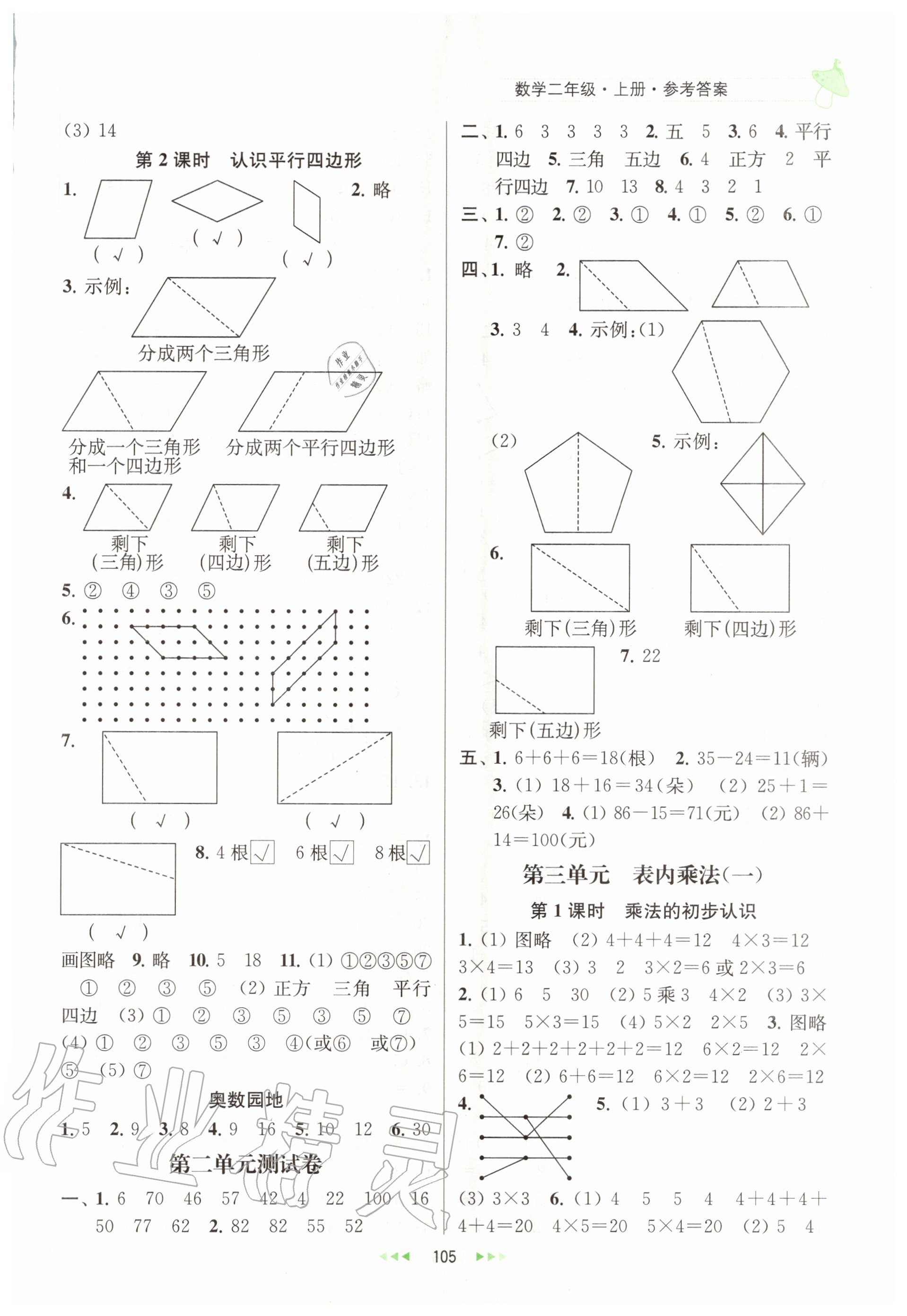 2020年金鑰匙提優(yōu)訓(xùn)練課課練二年級數(shù)學(xué)上冊國標(biāo)江蘇版 第3頁