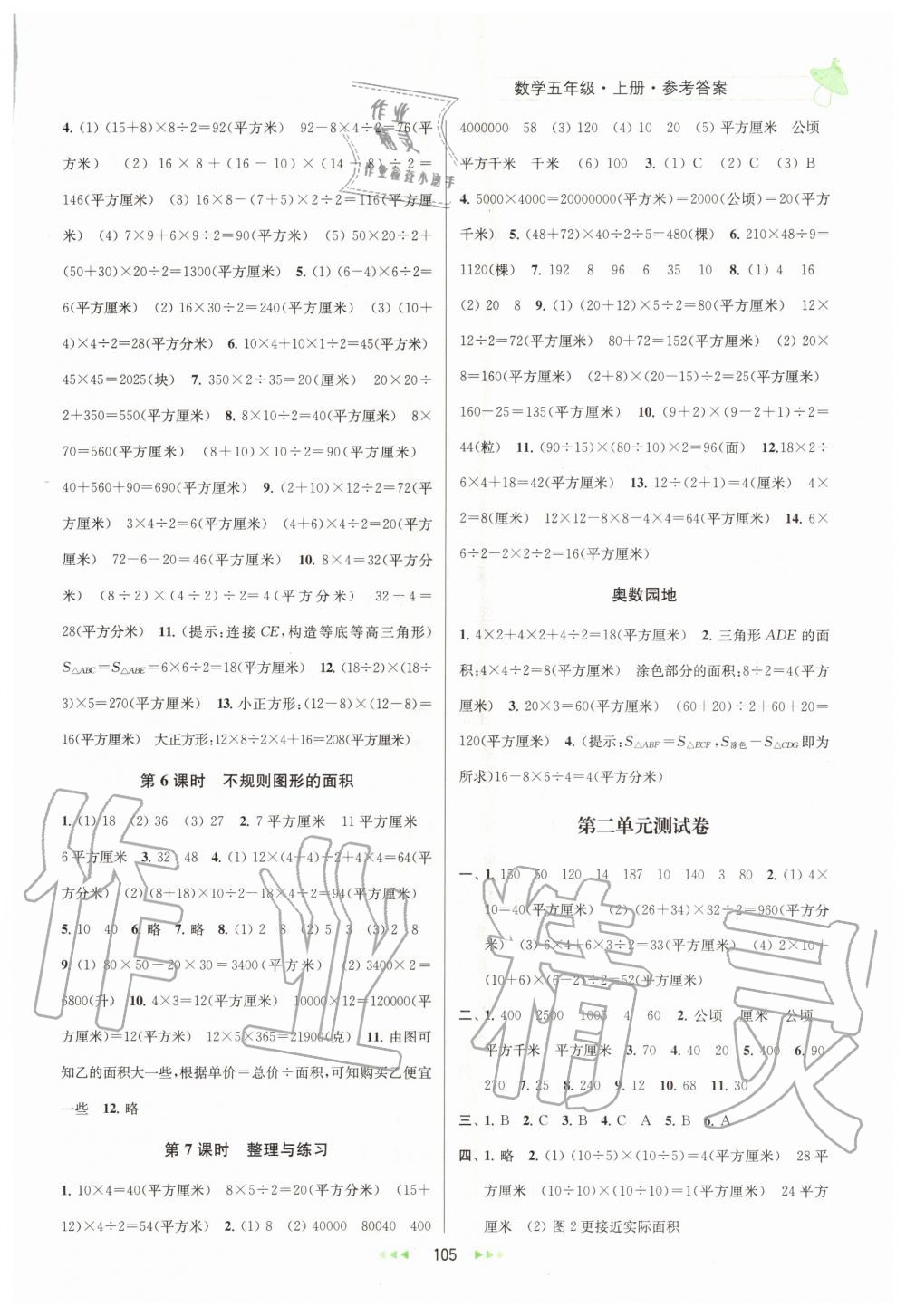 2020年金钥匙提优训练课课练五年级数学上册国标江苏版 第3页