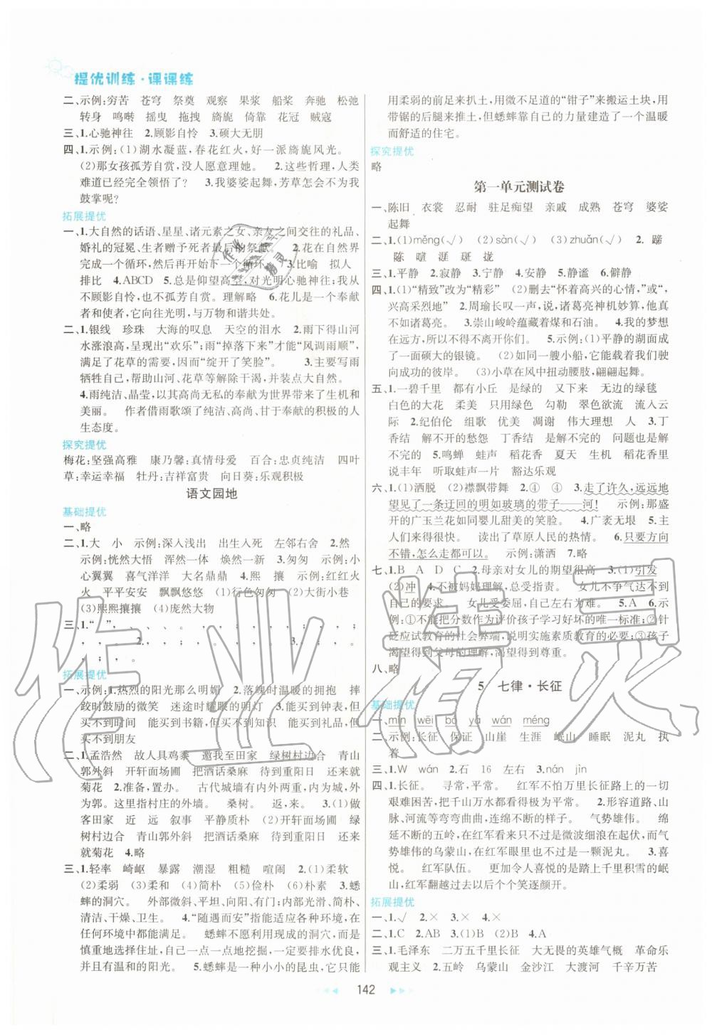 2020年金鑰匙提優(yōu)訓(xùn)練課課練六年級(jí)語(yǔ)文上冊(cè)人教版 第2頁(yè)