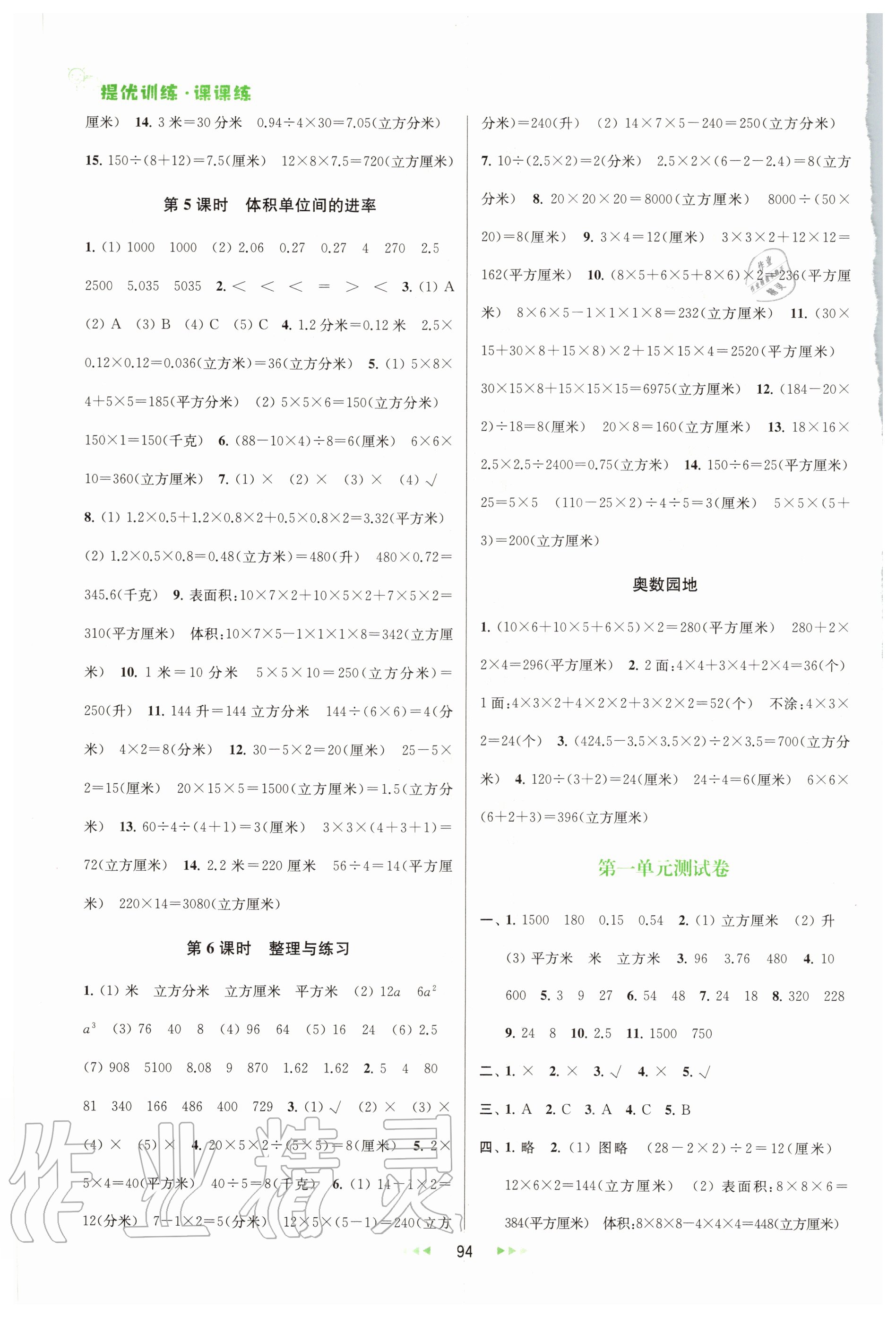 2020年金鑰匙提優(yōu)訓(xùn)練課課練六年級(jí)數(shù)學(xué)上冊(cè)國(guó)標(biāo)江蘇版 第2頁(yè)