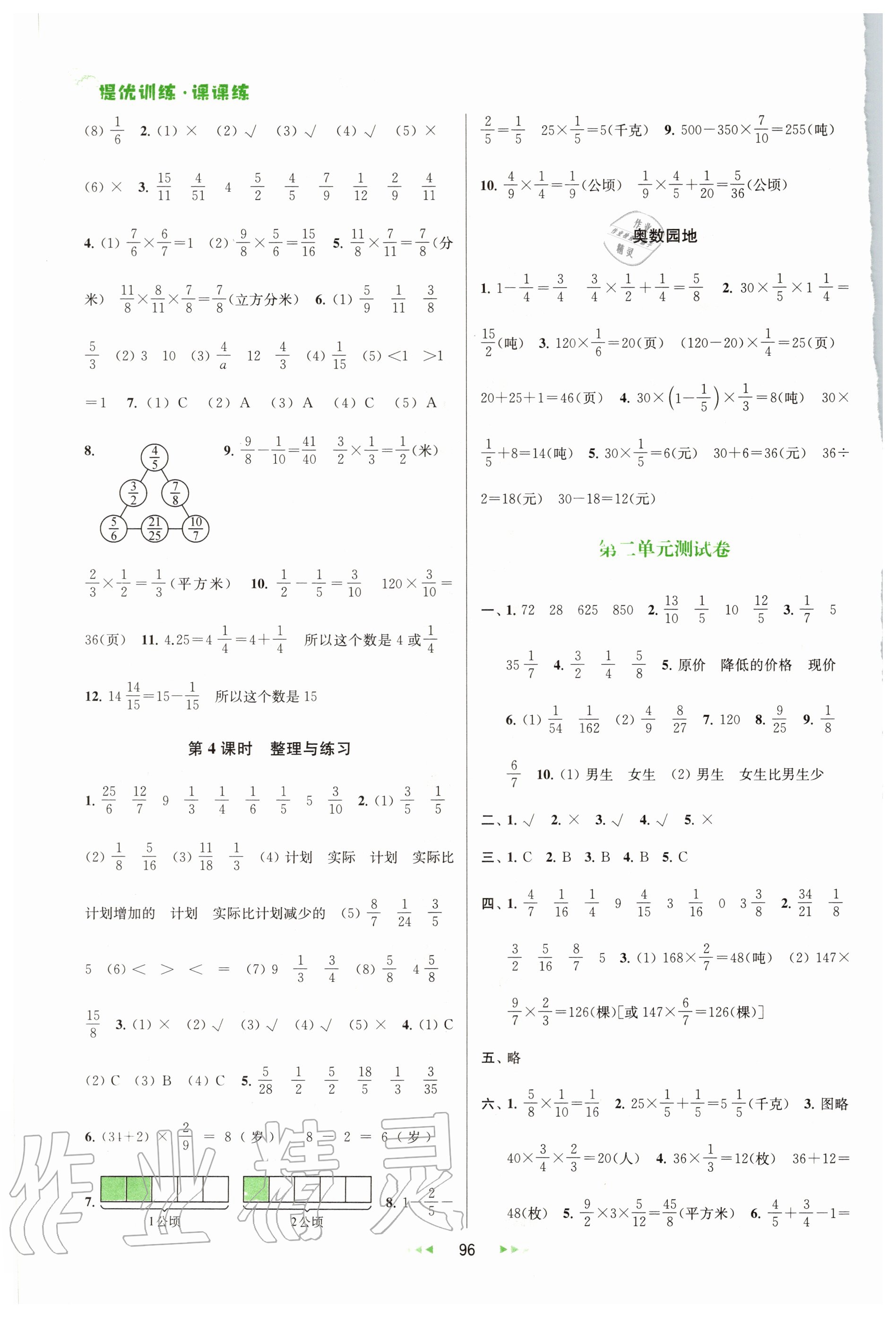 2020年金鑰匙提優(yōu)訓練課課練六年級數(shù)學上冊國標江蘇版 第4頁