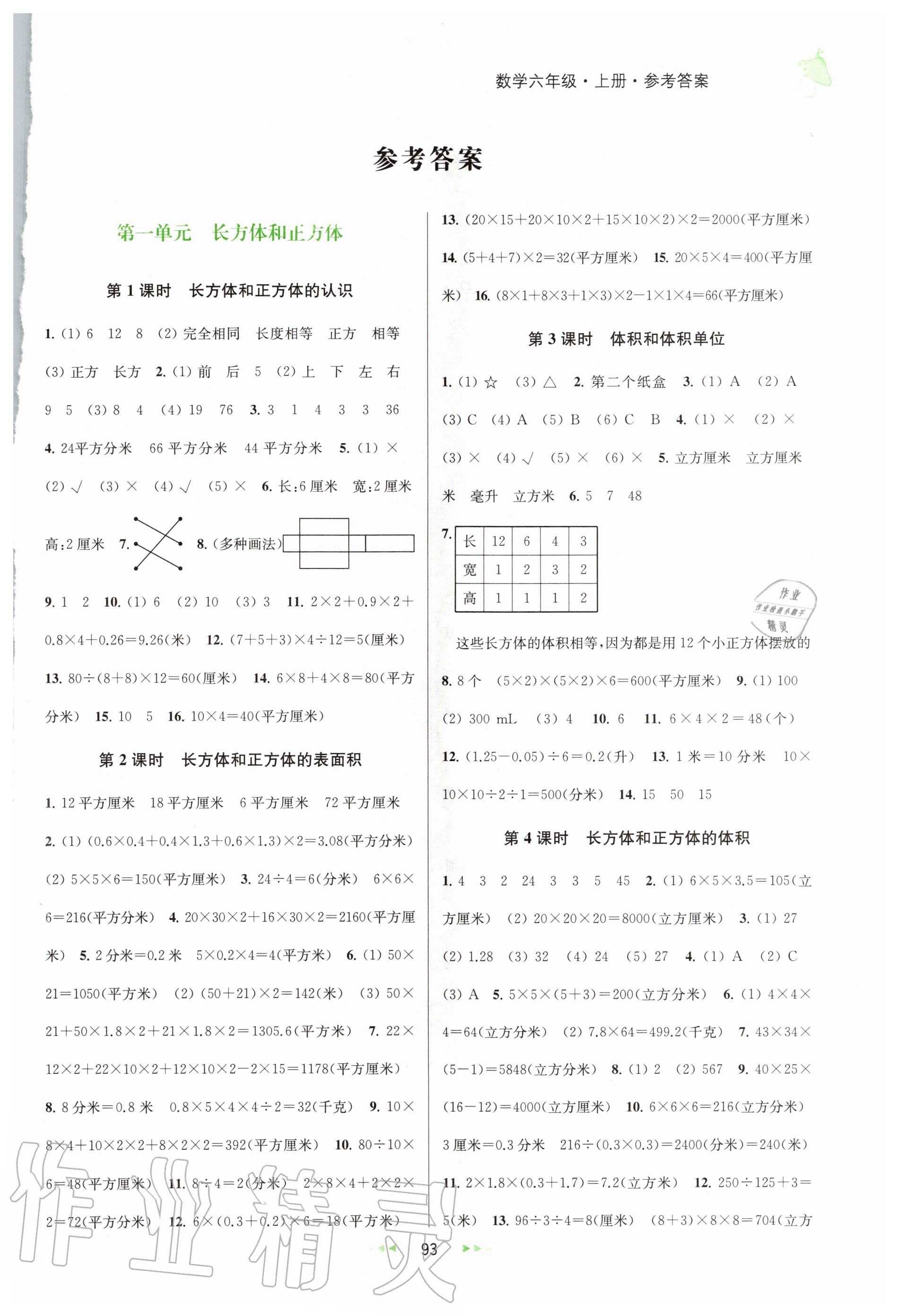 2020年金鑰匙提優(yōu)訓(xùn)練課課練六年級數(shù)學(xué)上冊國標(biāo)江蘇版 第1頁