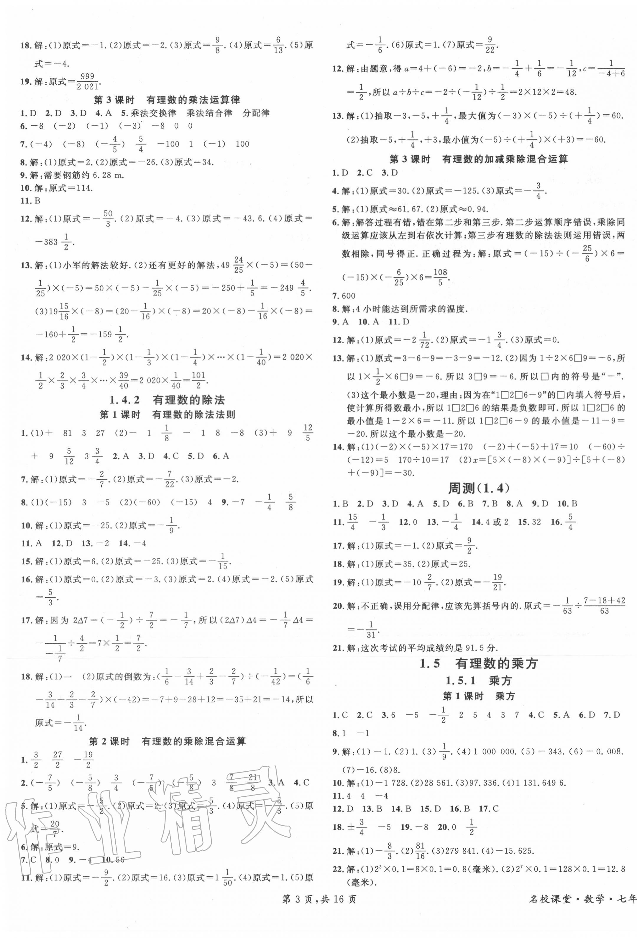 2020年名校课堂七年级数学上册人教版河北专版 第3页