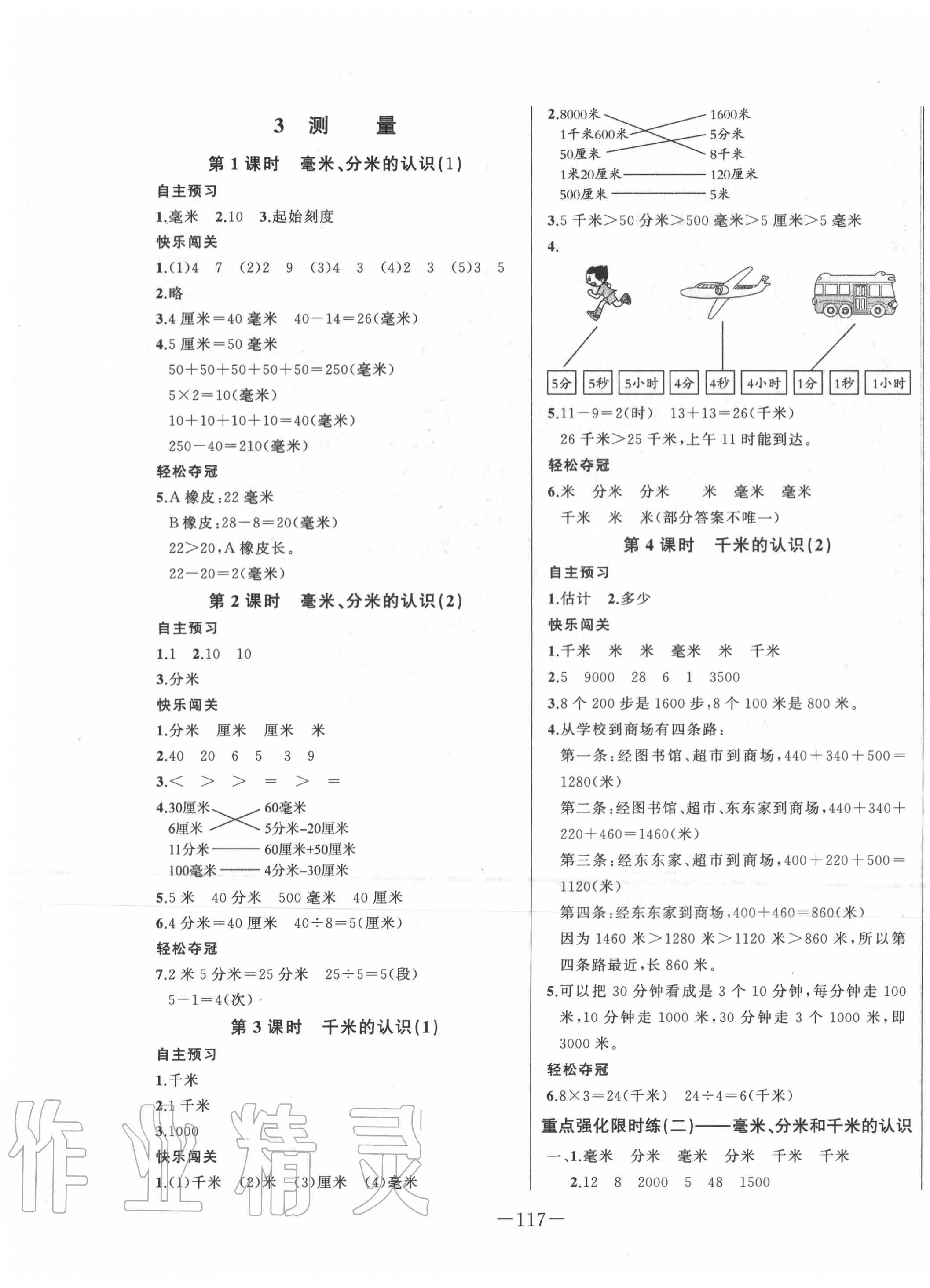 2020年A加優(yōu)化作業(yè)本三年級數(shù)學上冊人教版 第3頁