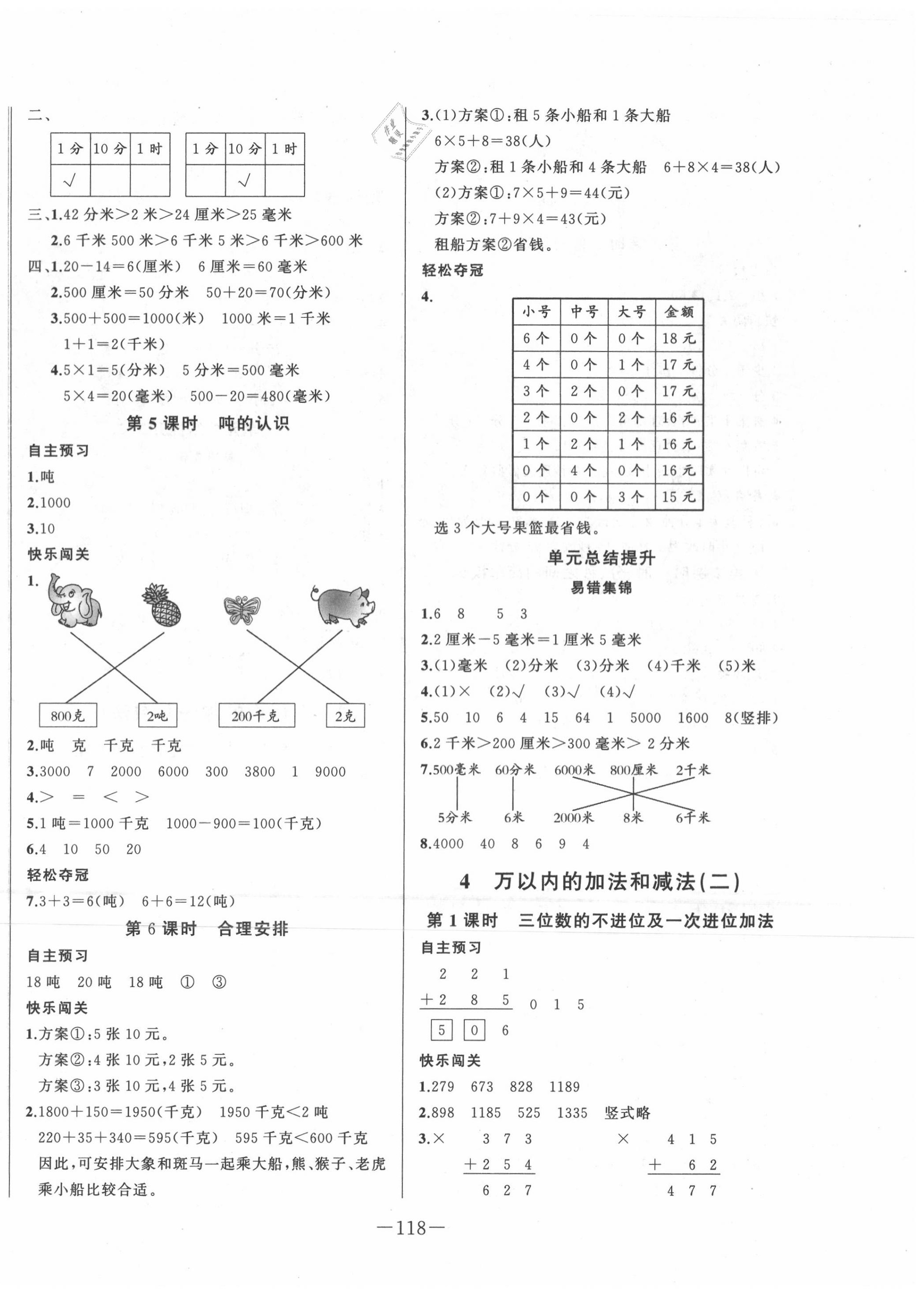 2020年A加優(yōu)化作業(yè)本三年級(jí)數(shù)學(xué)上冊(cè)人教版 第4頁