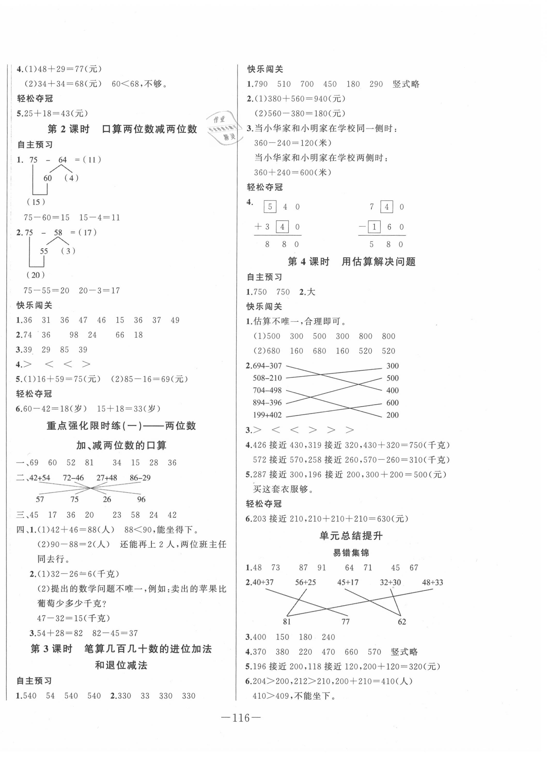 2020年A加優(yōu)化作業(yè)本三年級(jí)數(shù)學(xué)上冊(cè)人教版 第2頁(yè)