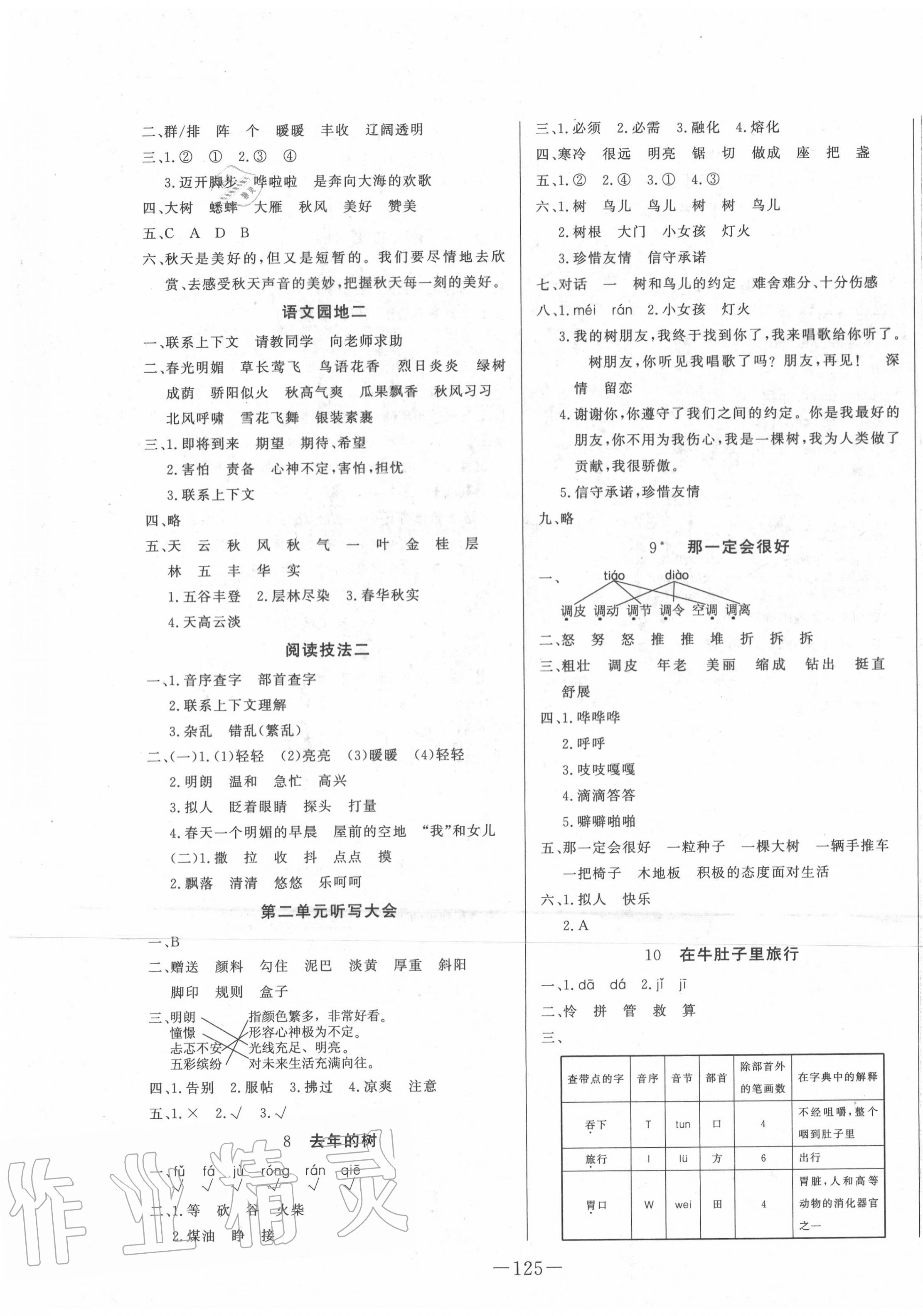 2020年A加優(yōu)化作業(yè)本三年級語文上冊人教版 第3頁