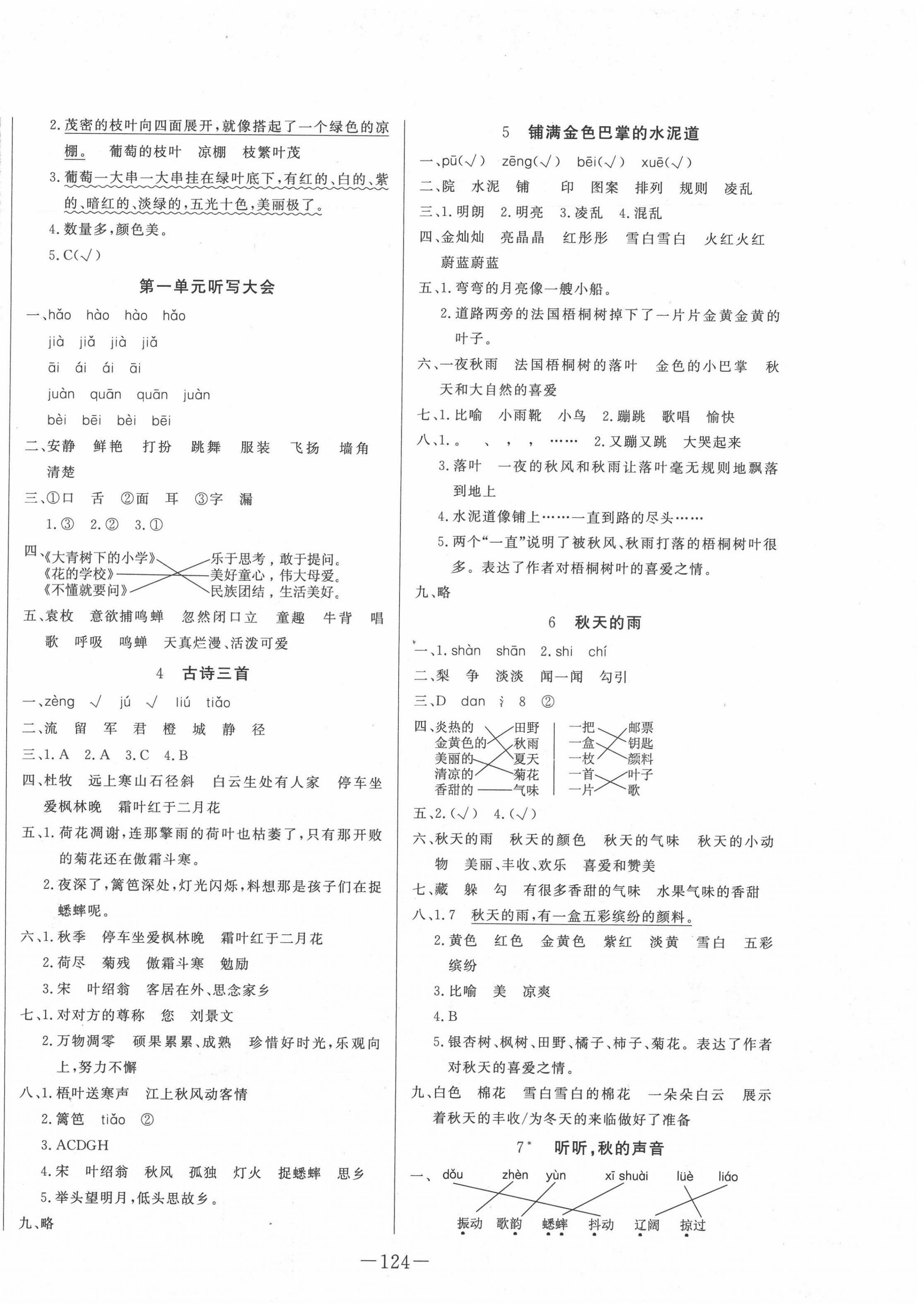 2020年A加優(yōu)化作業(yè)本三年級語文上冊人教版 第2頁