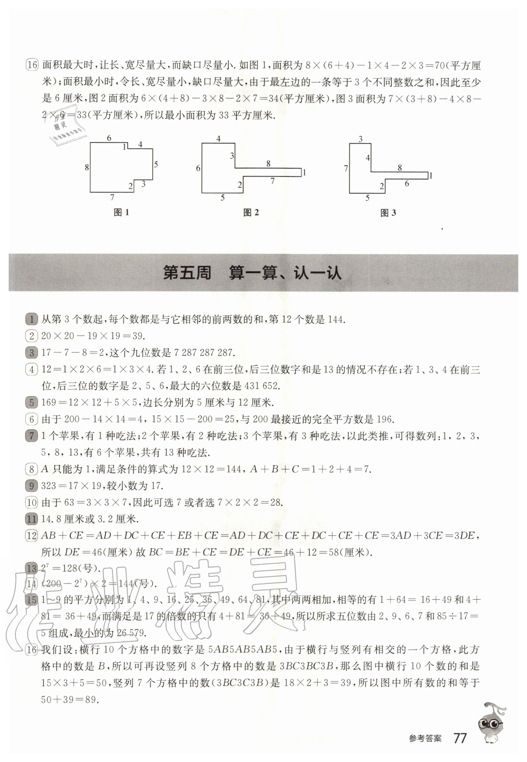 2020年从课本到奥数四年级第一学期B版 参考答案第4页