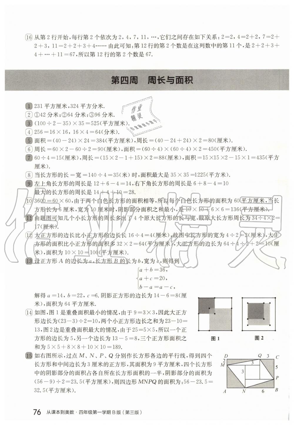 2020年從課本到奧數(shù)四年級第一學(xué)期B版 參考答案第3頁