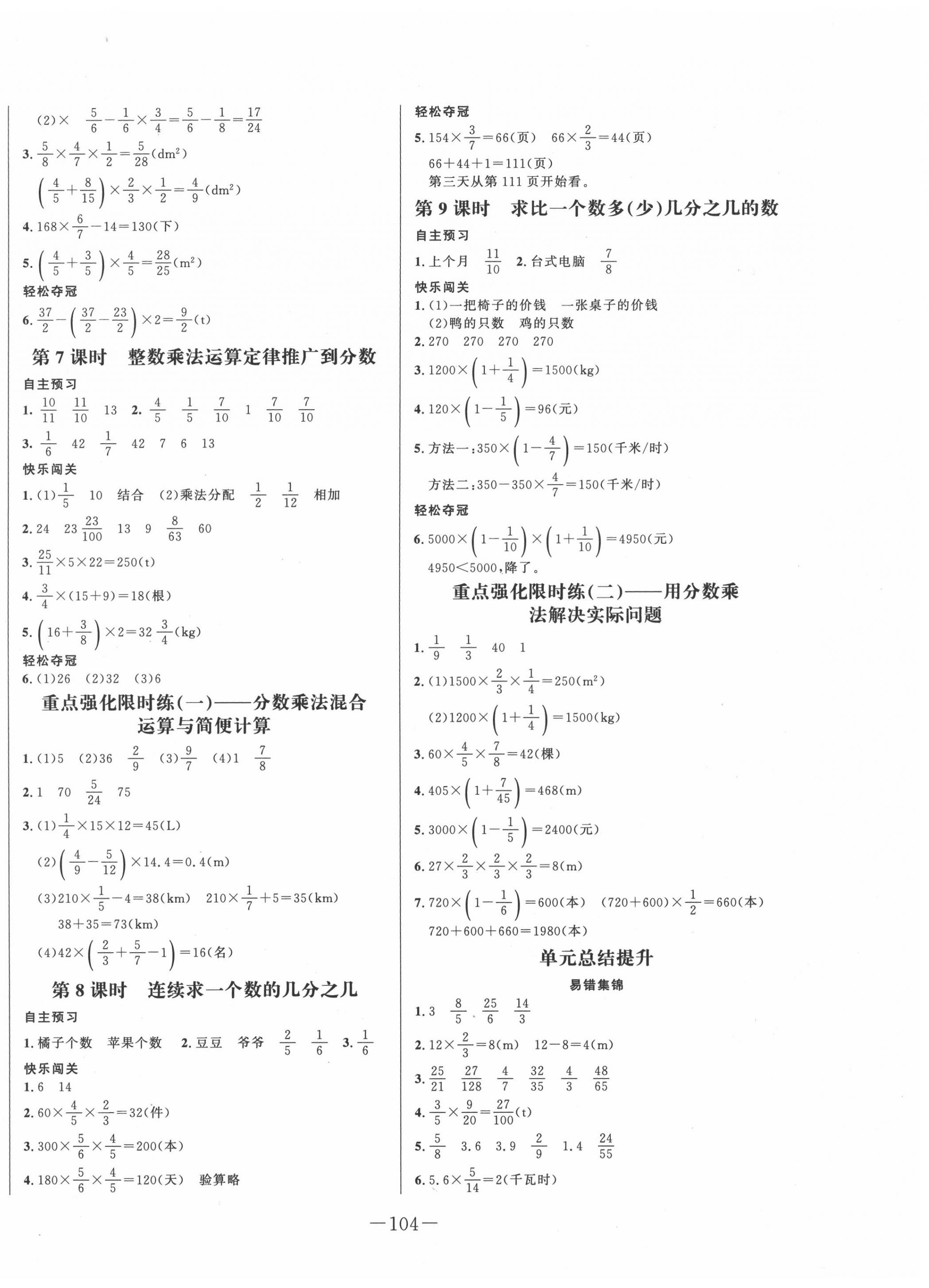 2020年A加优化作业本六年级数学上册人教版 第2页