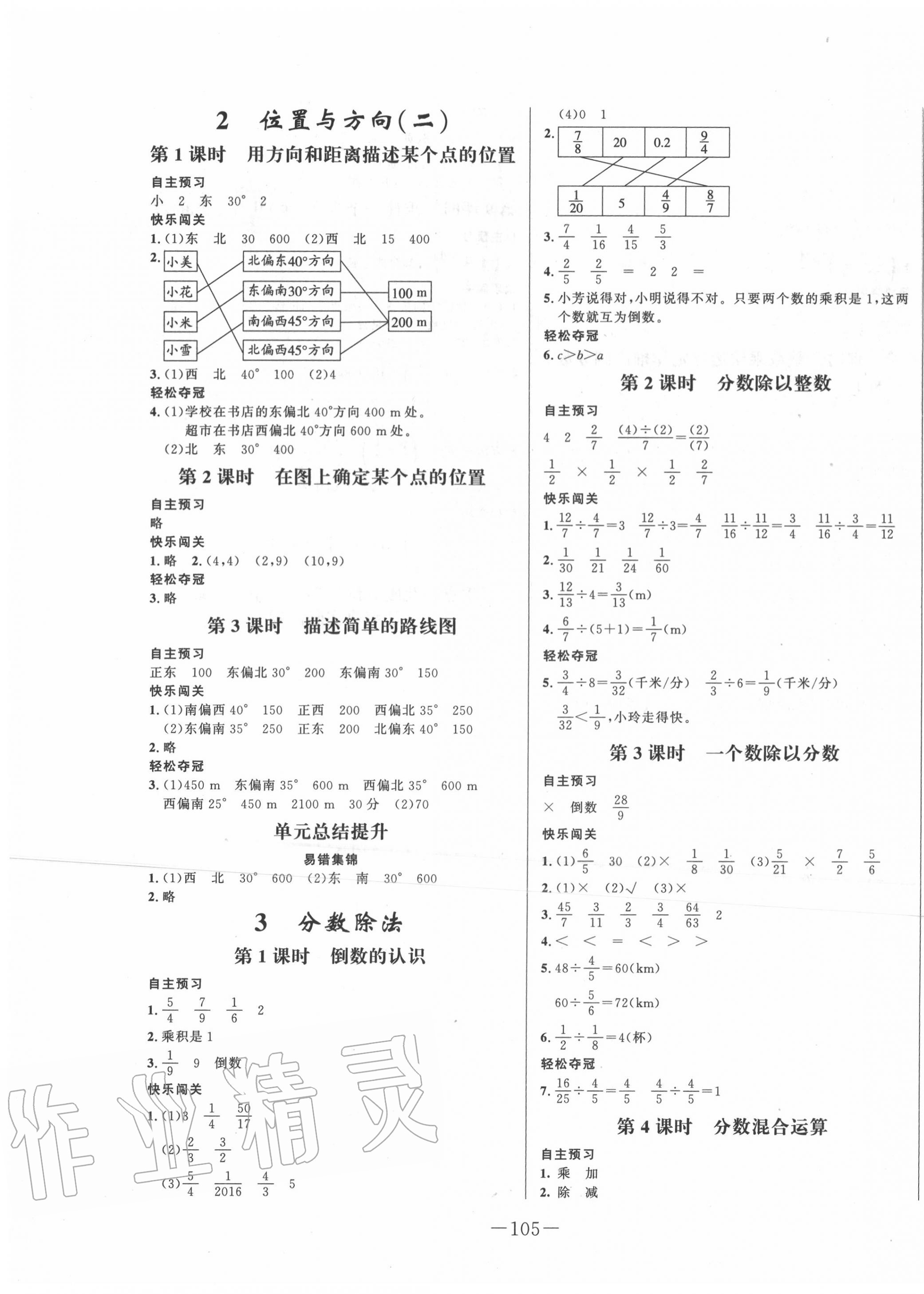 2020年A加優(yōu)化作業(yè)本六年級(jí)數(shù)學(xué)上冊(cè)人教版 第3頁