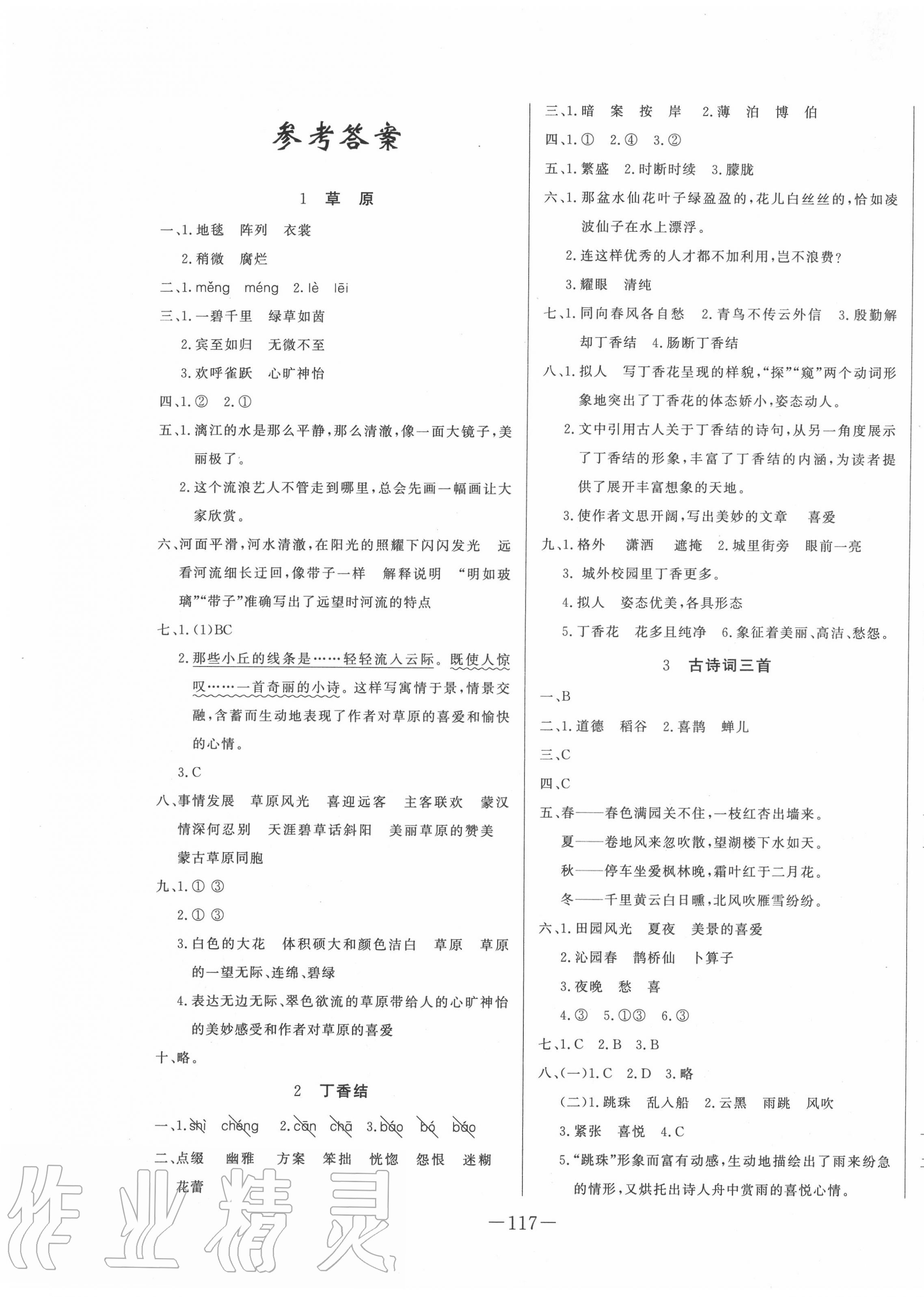 2020年A加優(yōu)化作業(yè)本六年級語文上冊人教版 第1頁