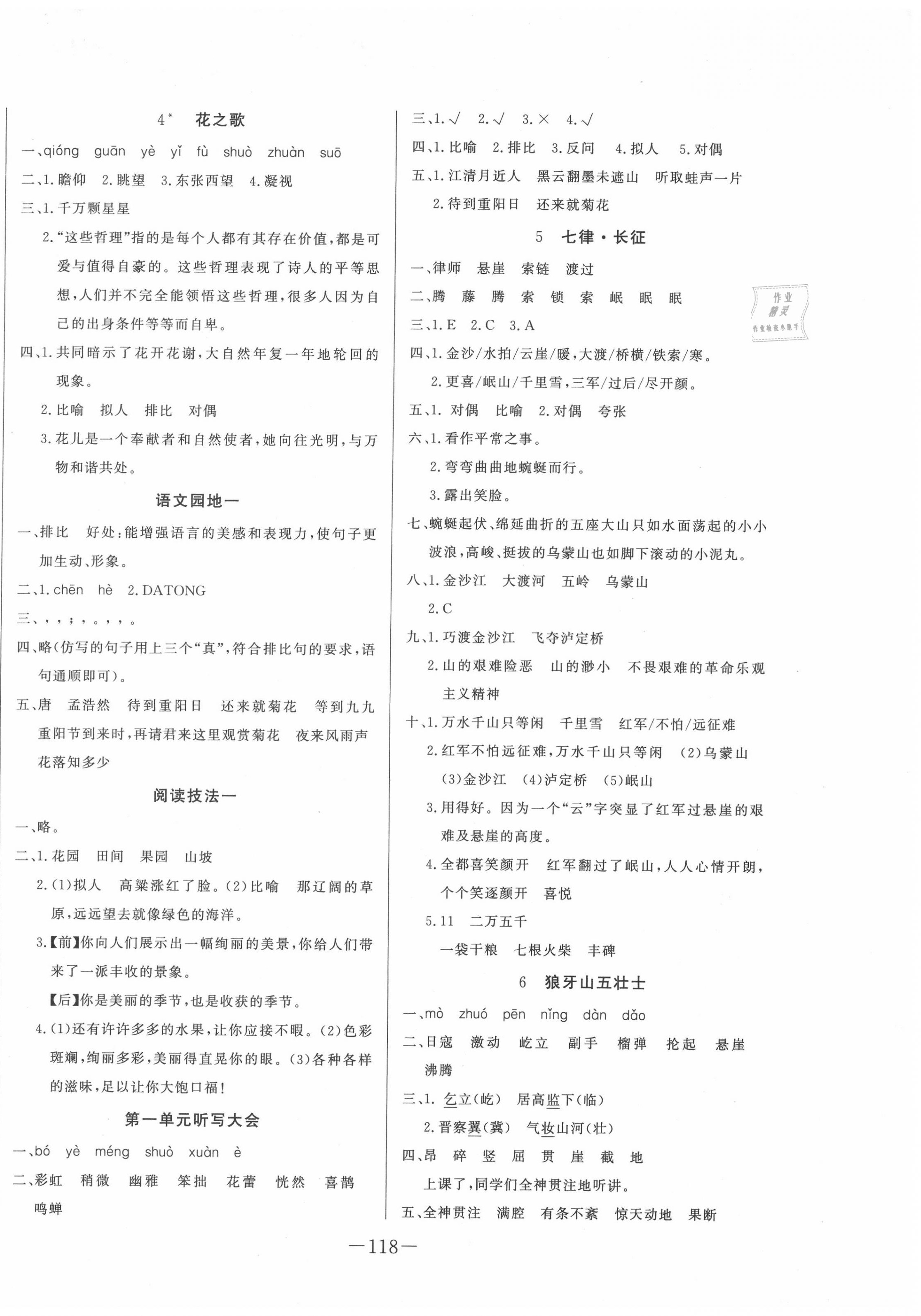 2020年A加優(yōu)化作業(yè)本六年級(jí)語(yǔ)文上冊(cè)人教版 第2頁(yè)