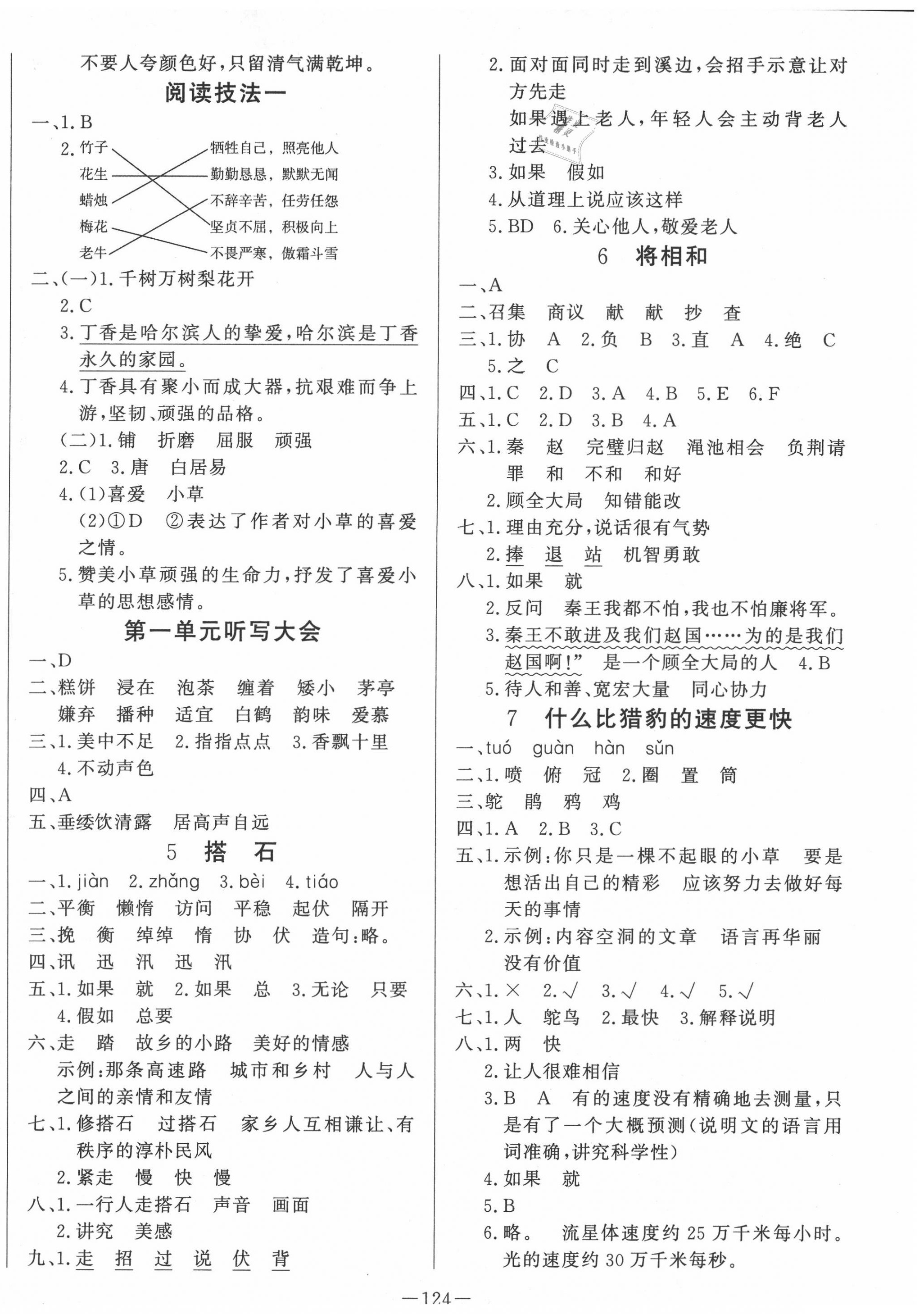 2020年A加優(yōu)化作業(yè)本五年級(jí)語(yǔ)文上冊(cè)人教版 第2頁(yè)